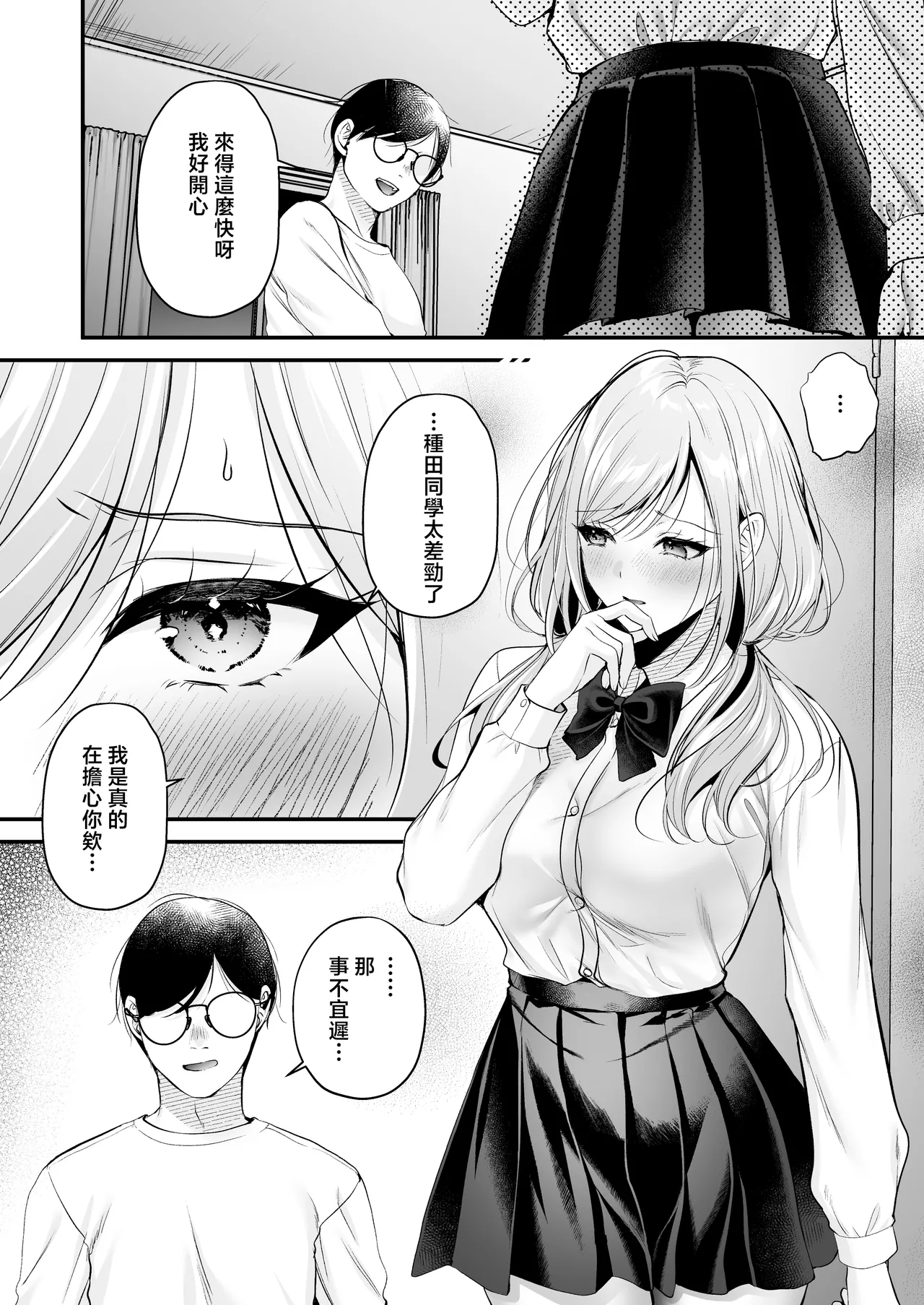Tanetsuke License ~Himote no Boku ga Saikyou Idenshi?!~ page 61