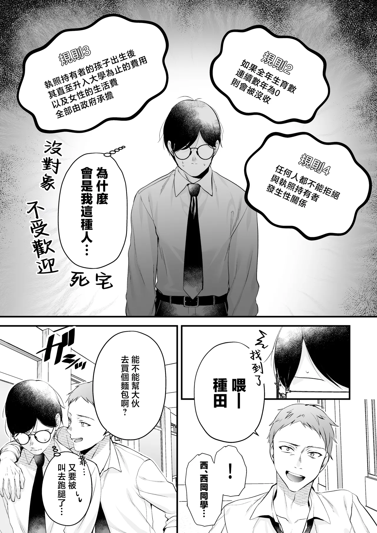 Tanetsuke License ~Himote no Boku ga Saikyou Idenshi?!~ page 7