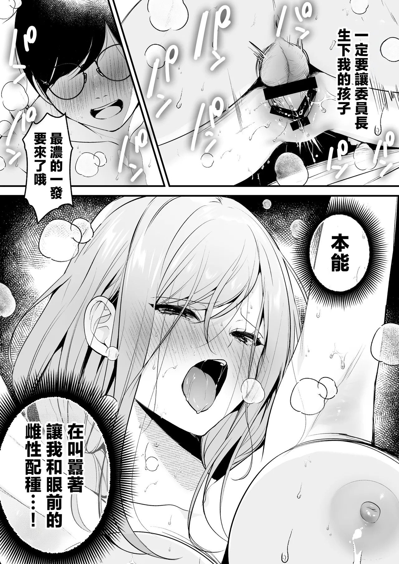 Tanetsuke License ~Himote no Boku ga Saikyou Idenshi?!~ page 79