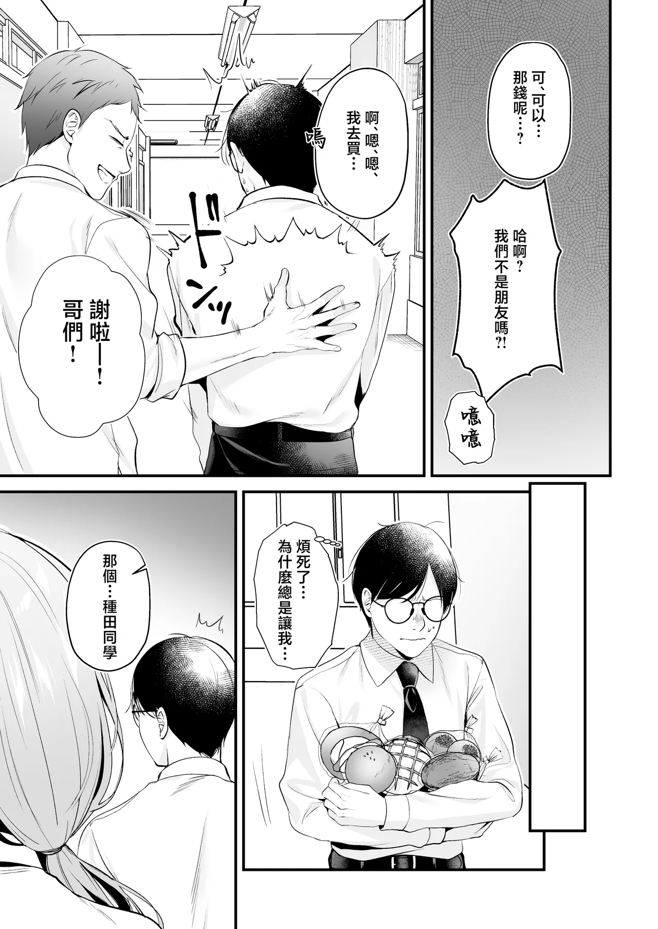 Tanetsuke License ~Himote no Boku ga Saikyou Idenshi?!~ page 8