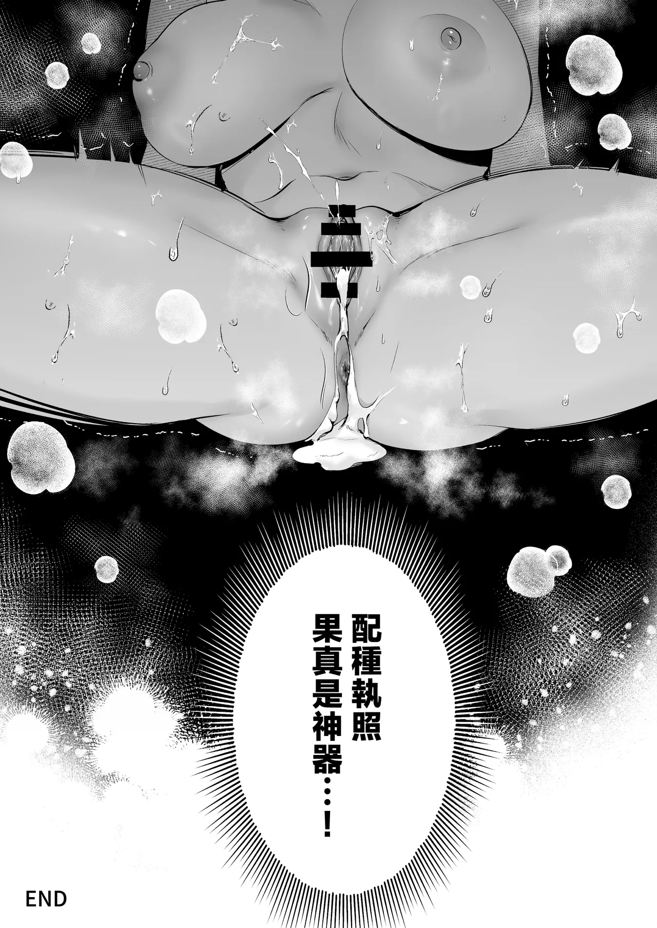 Tanetsuke License ~Himote no Boku ga Saikyou Idenshi?!~ page 82