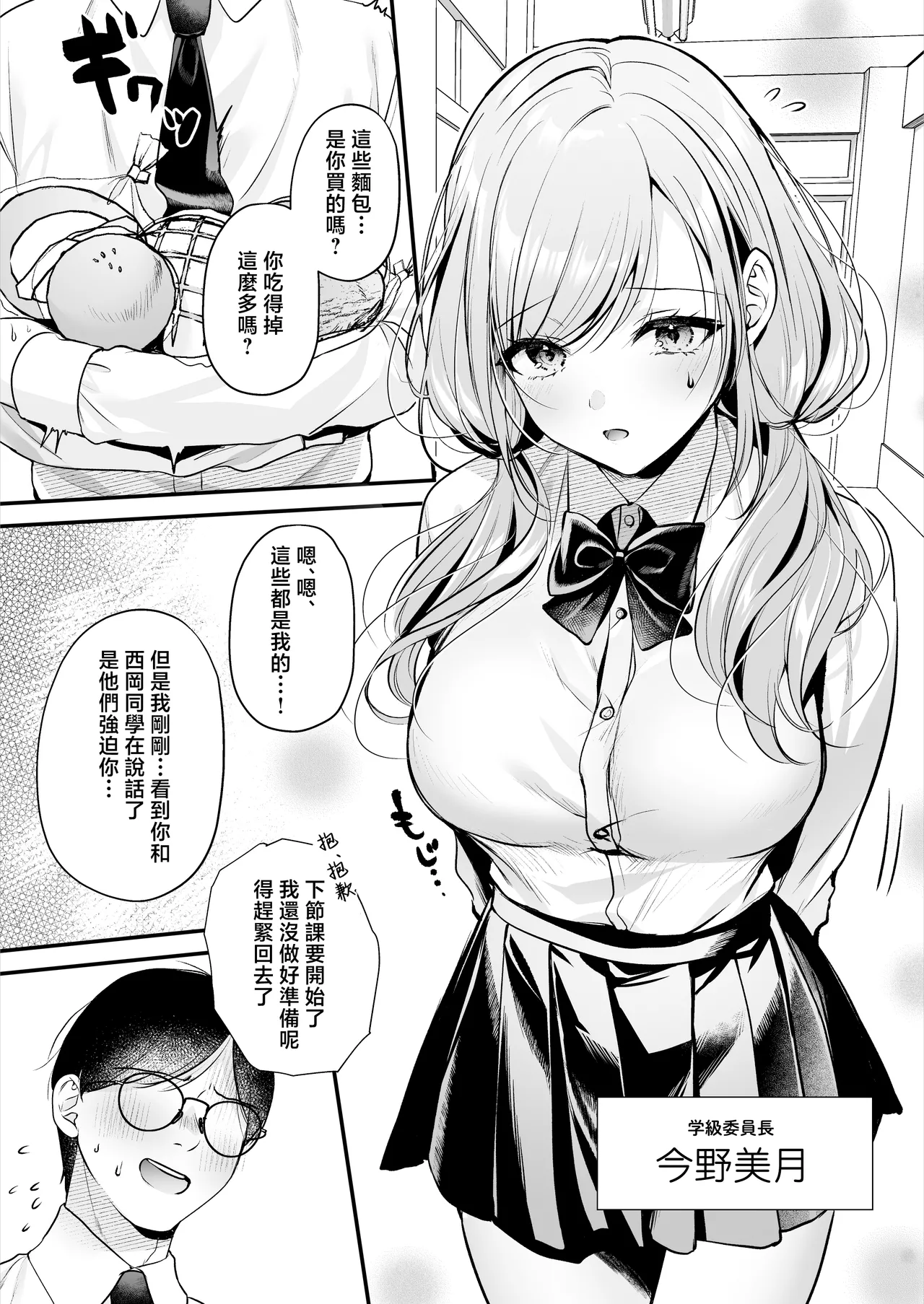 Tanetsuke License ~Himote no Boku ga Saikyou Idenshi?!~ page 9