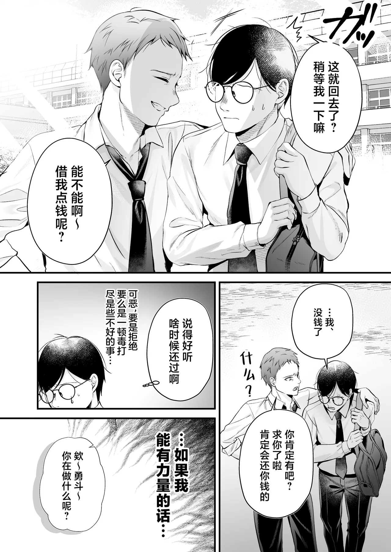 Tanetsuke License 〜Himote no Boku ga Saikyou Idenshi?!〜 page 11