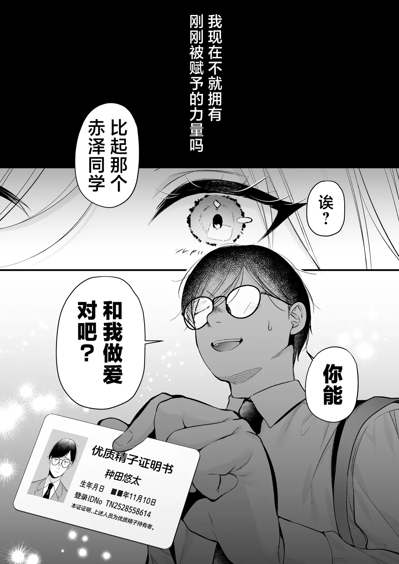 Tanetsuke License 〜Himote no Boku ga Saikyou Idenshi?!〜 page 13