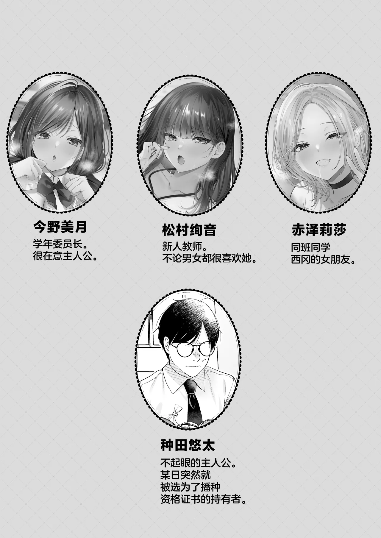 Tanetsuke License 〜Himote no Boku ga Saikyou Idenshi?!〜 page 2