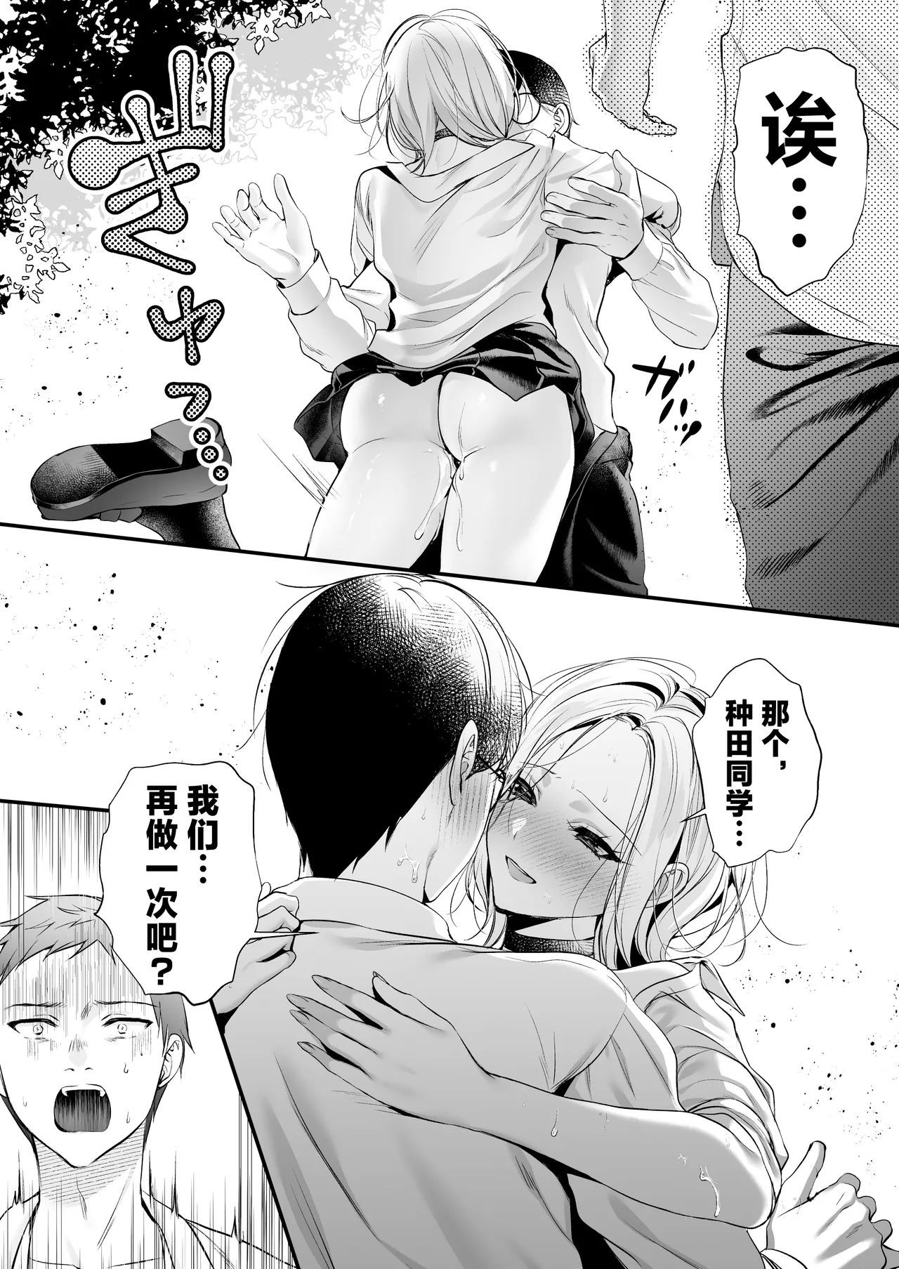 Tanetsuke License 〜Himote no Boku ga Saikyou Idenshi?!〜 page 24