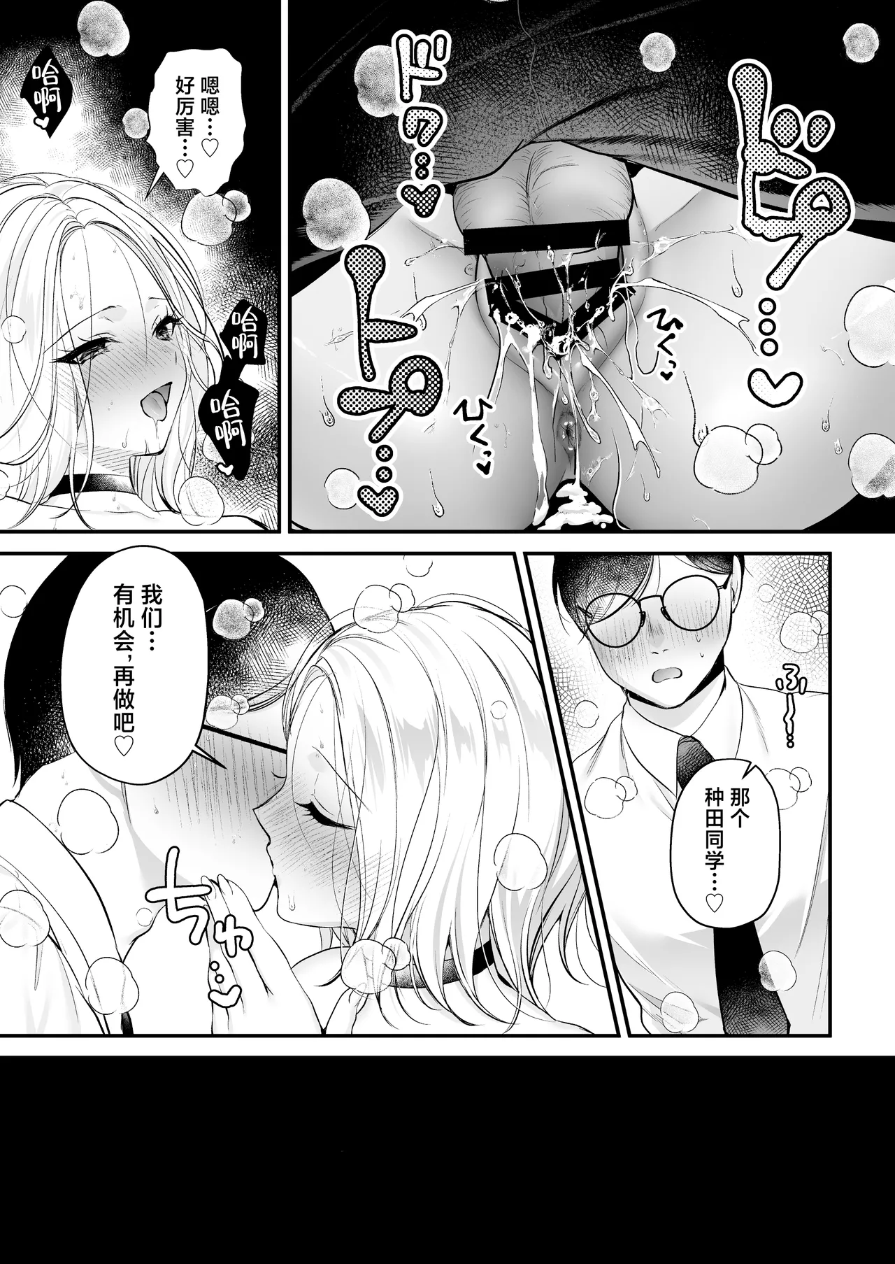 Tanetsuke License 〜Himote no Boku ga Saikyou Idenshi?!〜 page 29