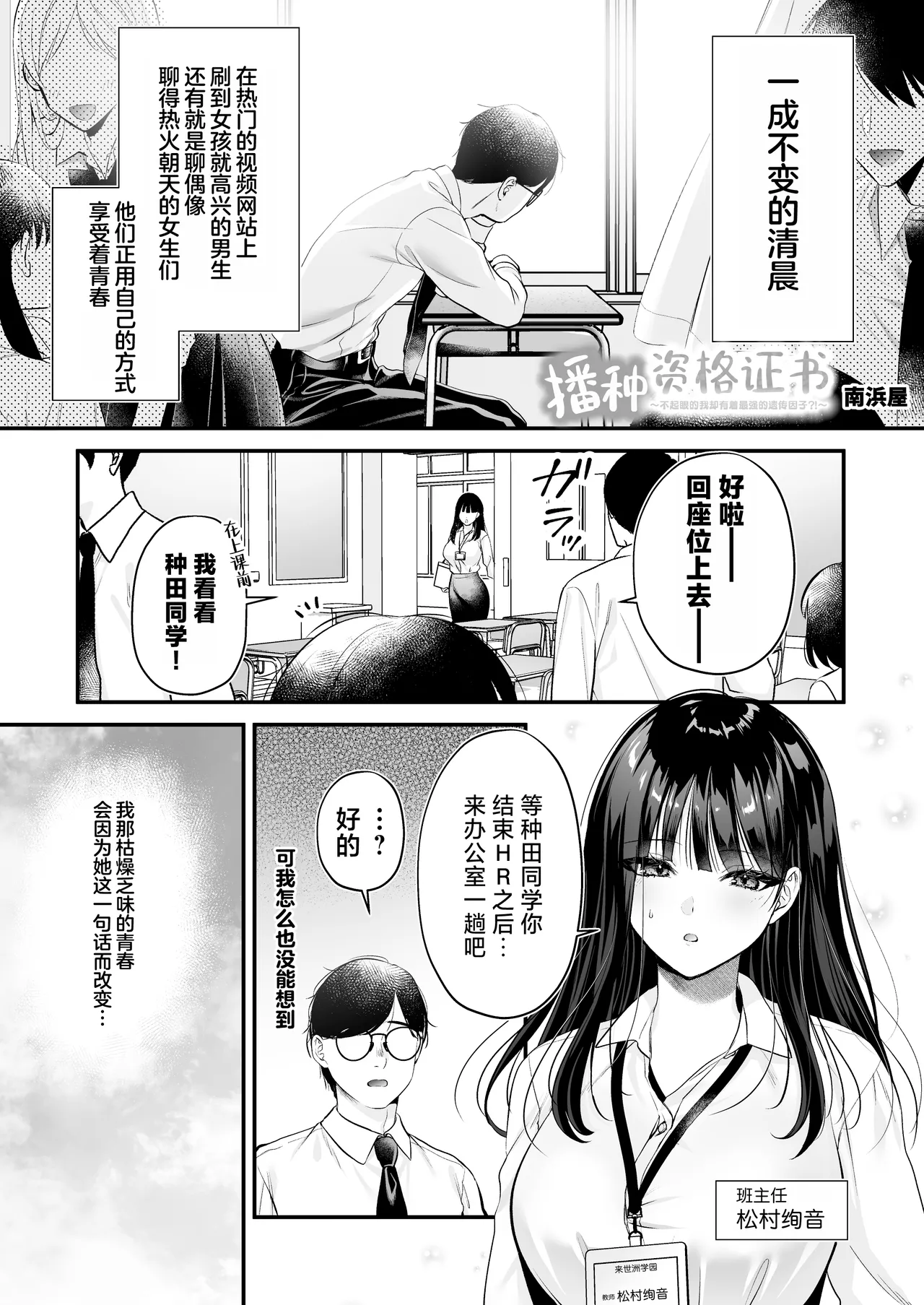 Tanetsuke License 〜Himote no Boku ga Saikyou Idenshi?!〜 page 3