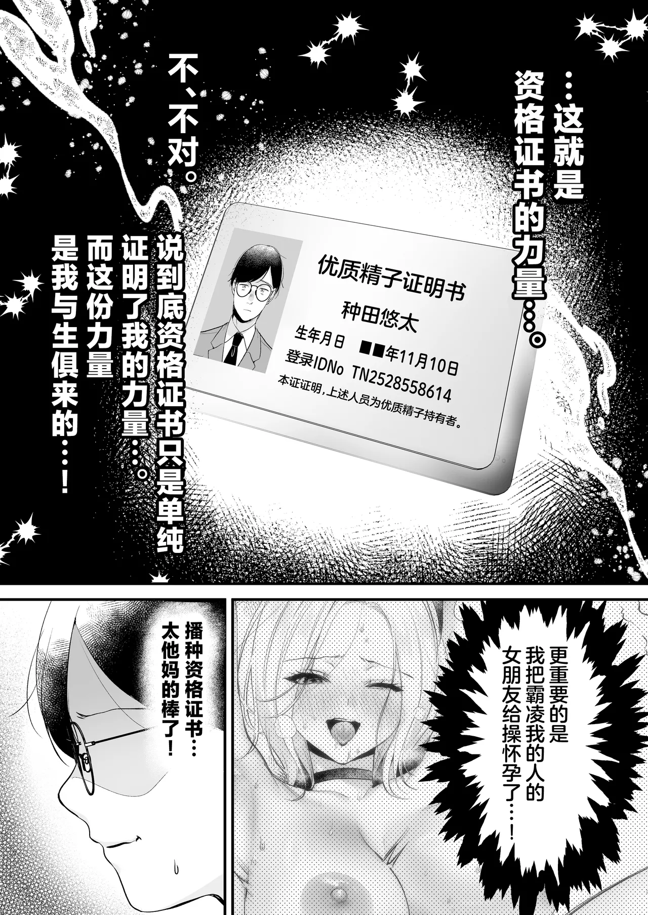 Tanetsuke License 〜Himote no Boku ga Saikyou Idenshi?!〜 page 30