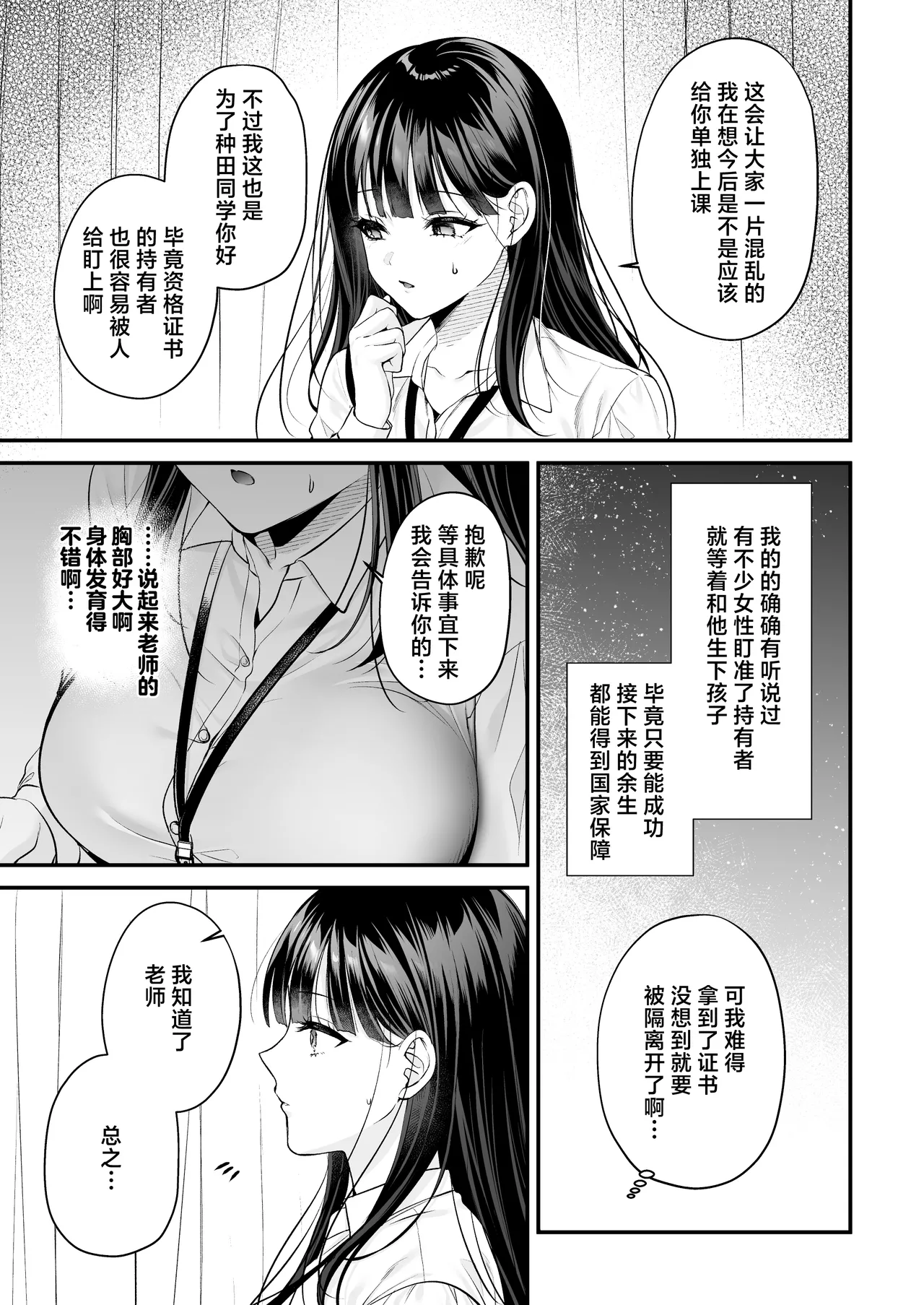 Tanetsuke License 〜Himote no Boku ga Saikyou Idenshi?!〜 page 33