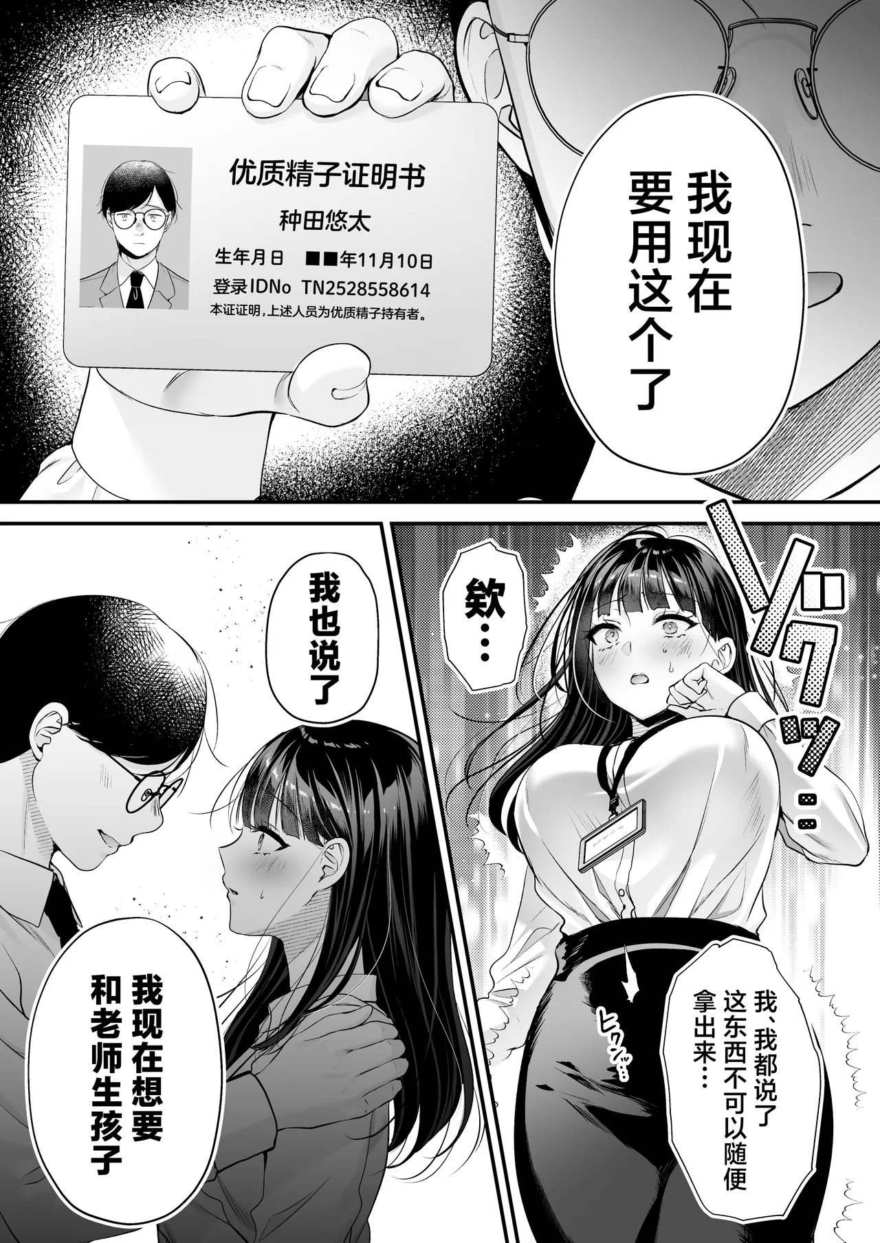 Tanetsuke License 〜Himote no Boku ga Saikyou Idenshi?!〜 page 34