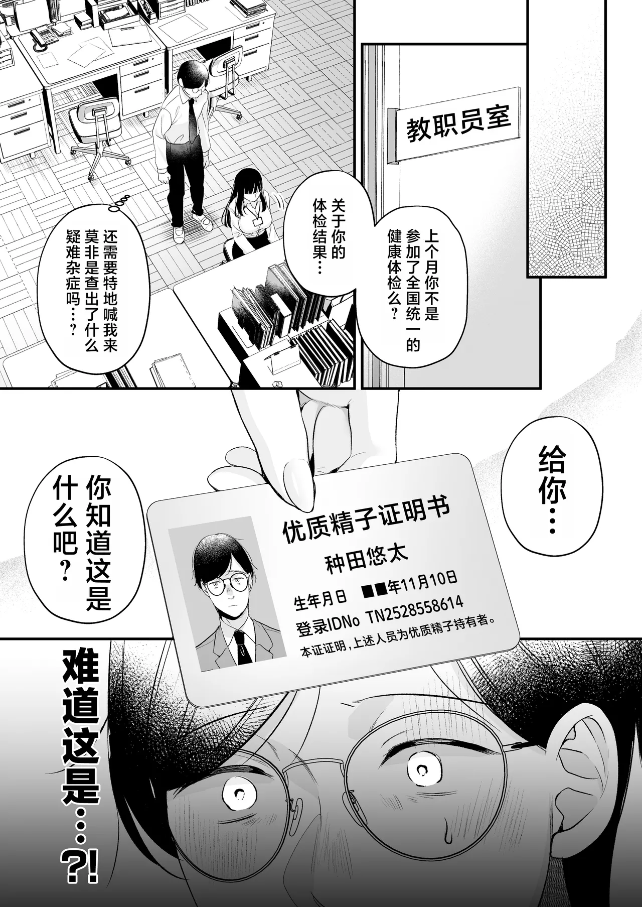 Tanetsuke License 〜Himote no Boku ga Saikyou Idenshi?!〜 page 4