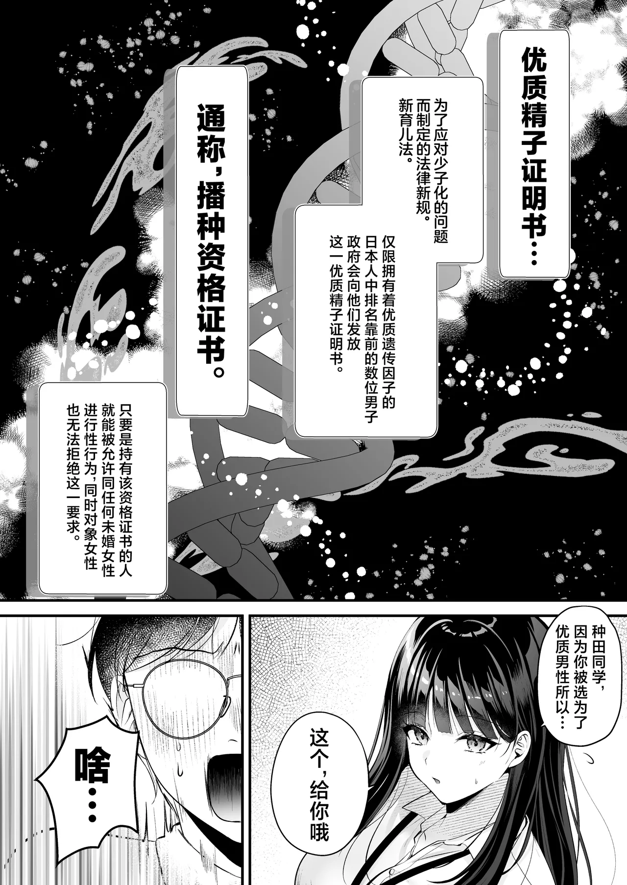 Tanetsuke License 〜Himote no Boku ga Saikyou Idenshi?!〜 page 5