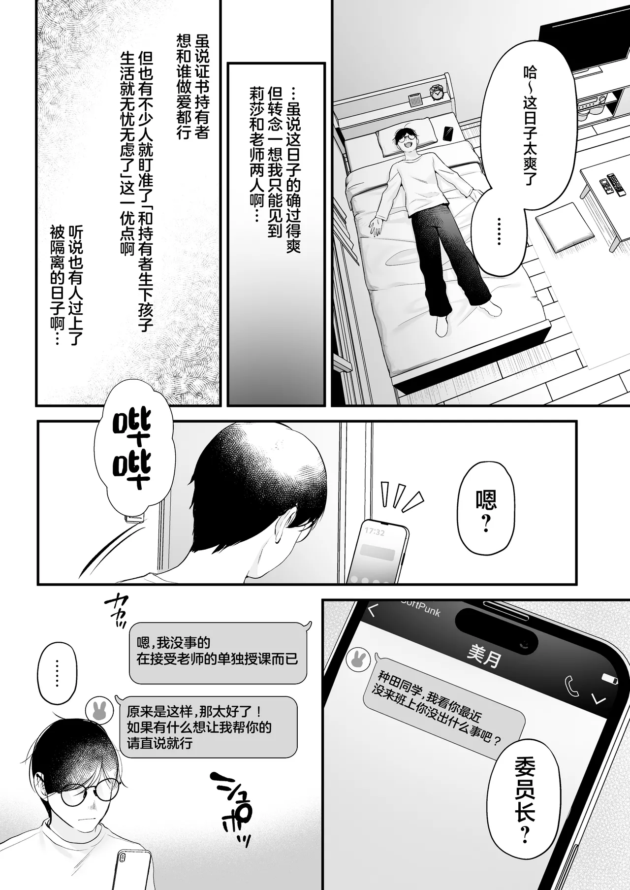 Tanetsuke License 〜Himote no Boku ga Saikyou Idenshi?!〜 page 58