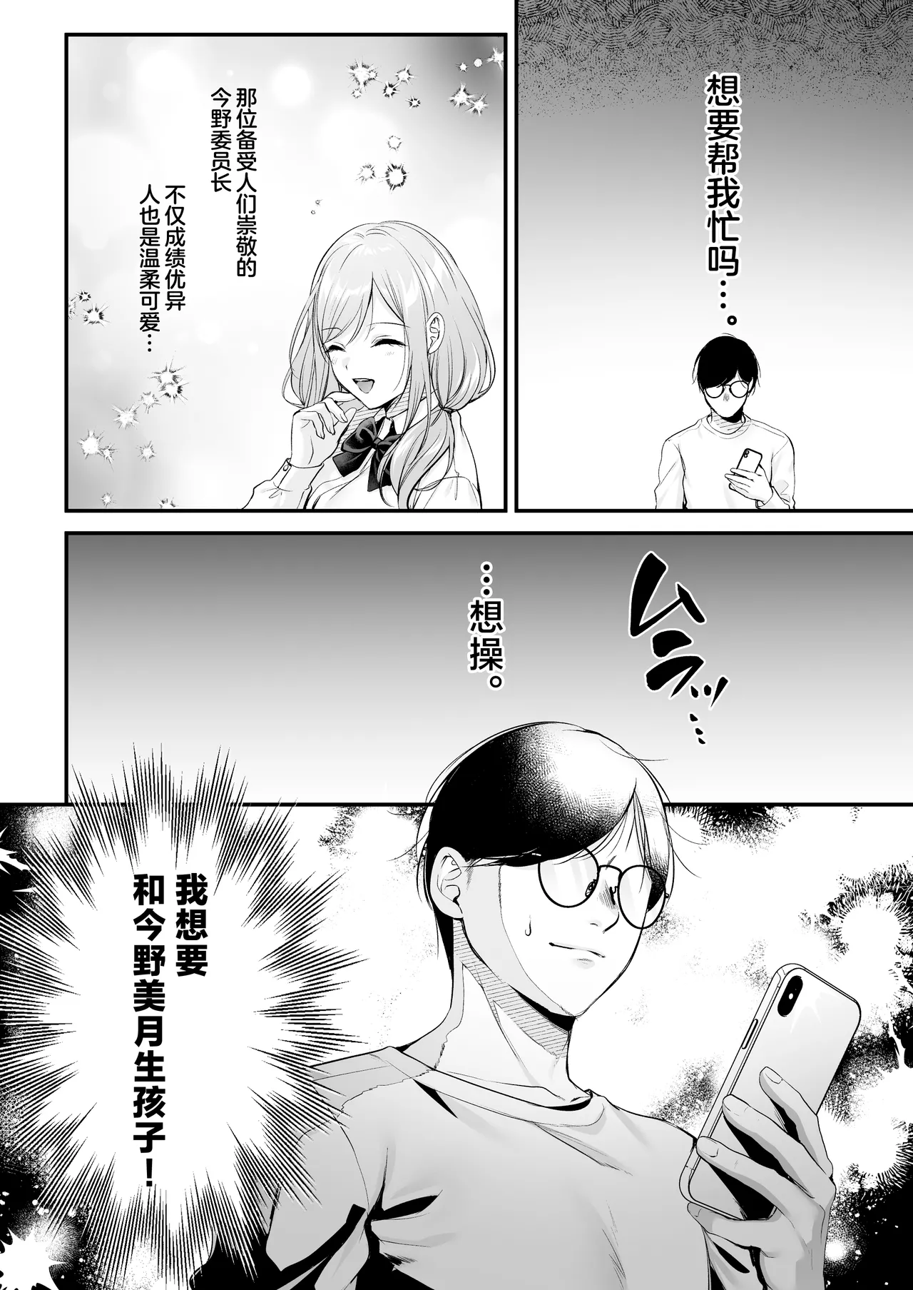 Tanetsuke License 〜Himote no Boku ga Saikyou Idenshi?!〜 page 59