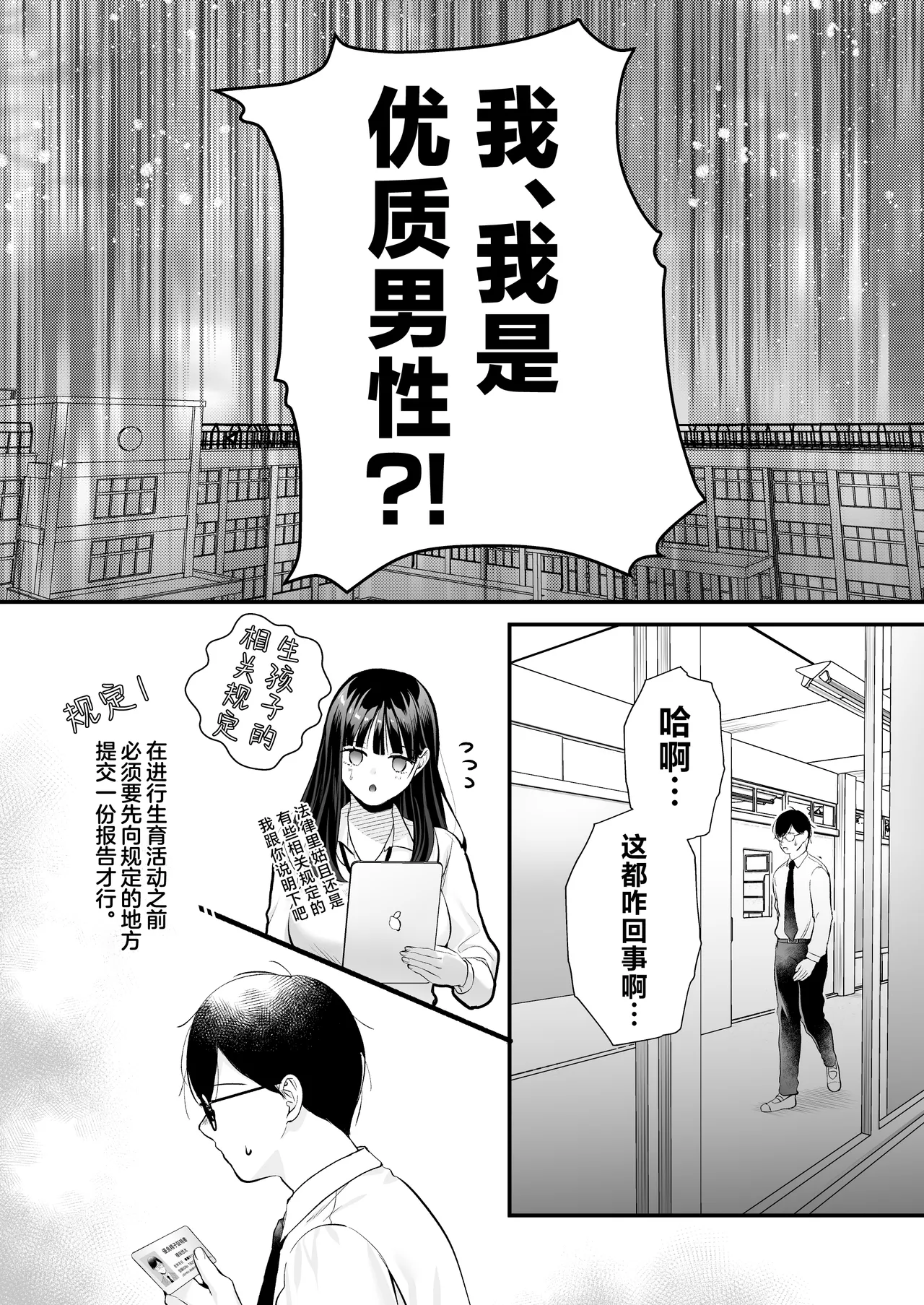 Tanetsuke License 〜Himote no Boku ga Saikyou Idenshi?!〜 page 6