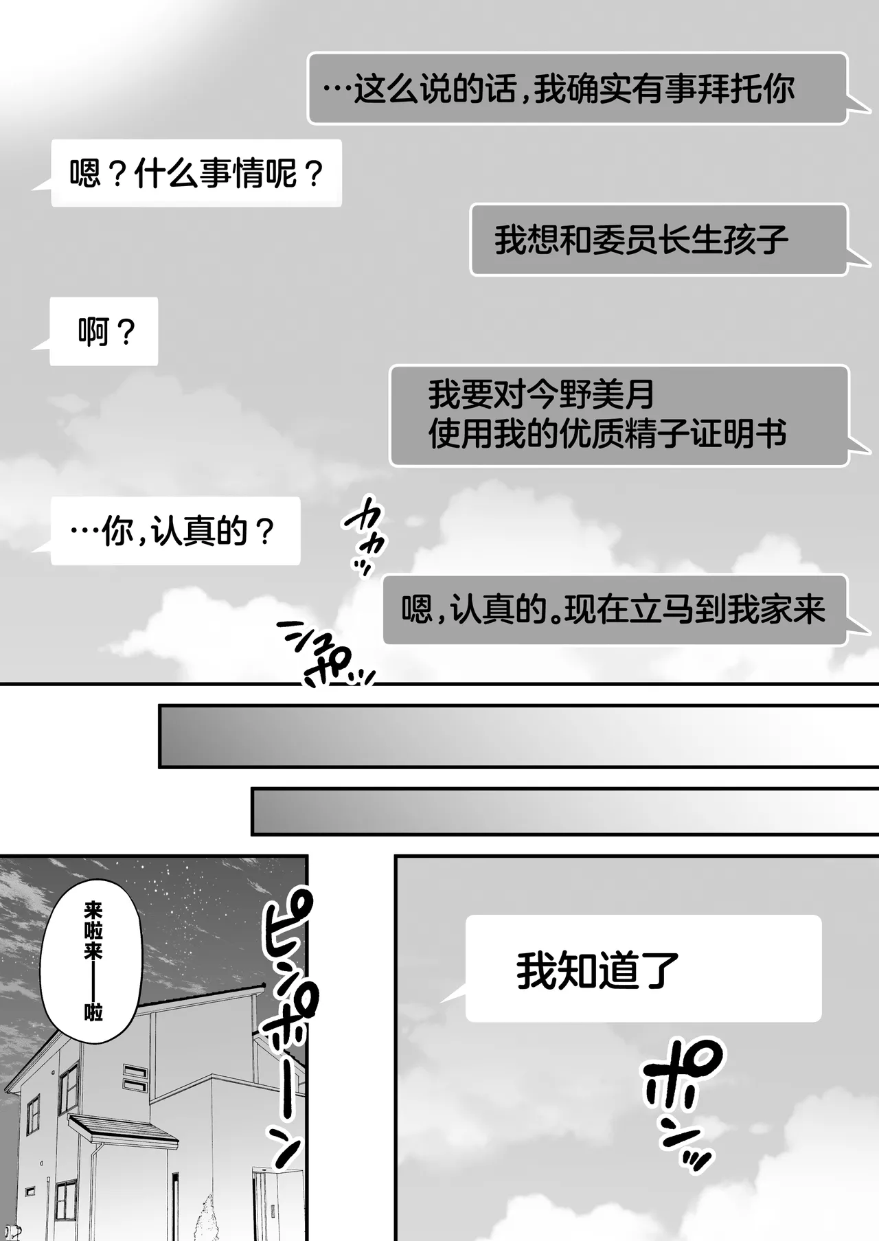 Tanetsuke License 〜Himote no Boku ga Saikyou Idenshi?!〜 page 60