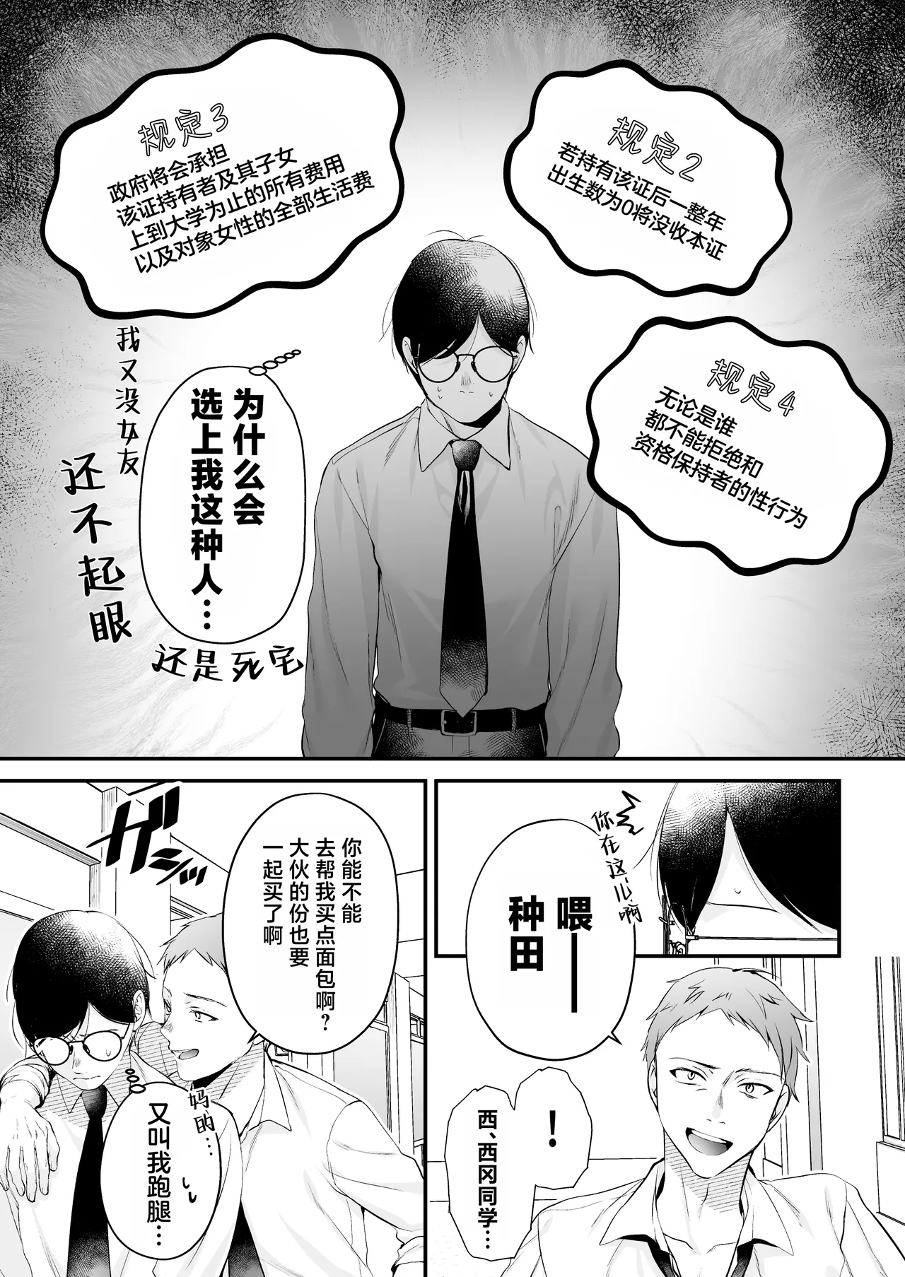 Tanetsuke License 〜Himote no Boku ga Saikyou Idenshi?!〜 page 7