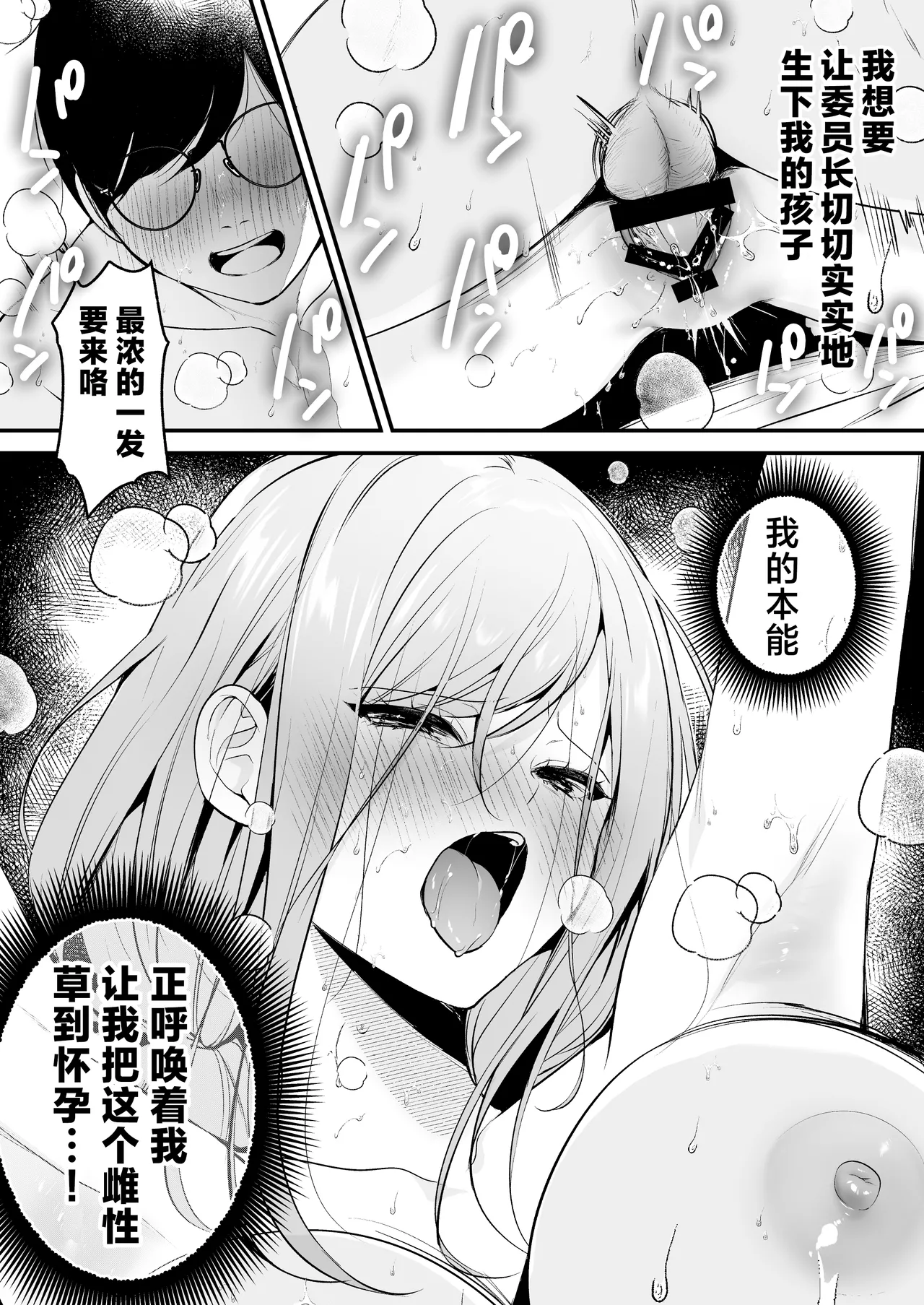 Tanetsuke License 〜Himote no Boku ga Saikyou Idenshi?!〜 page 79