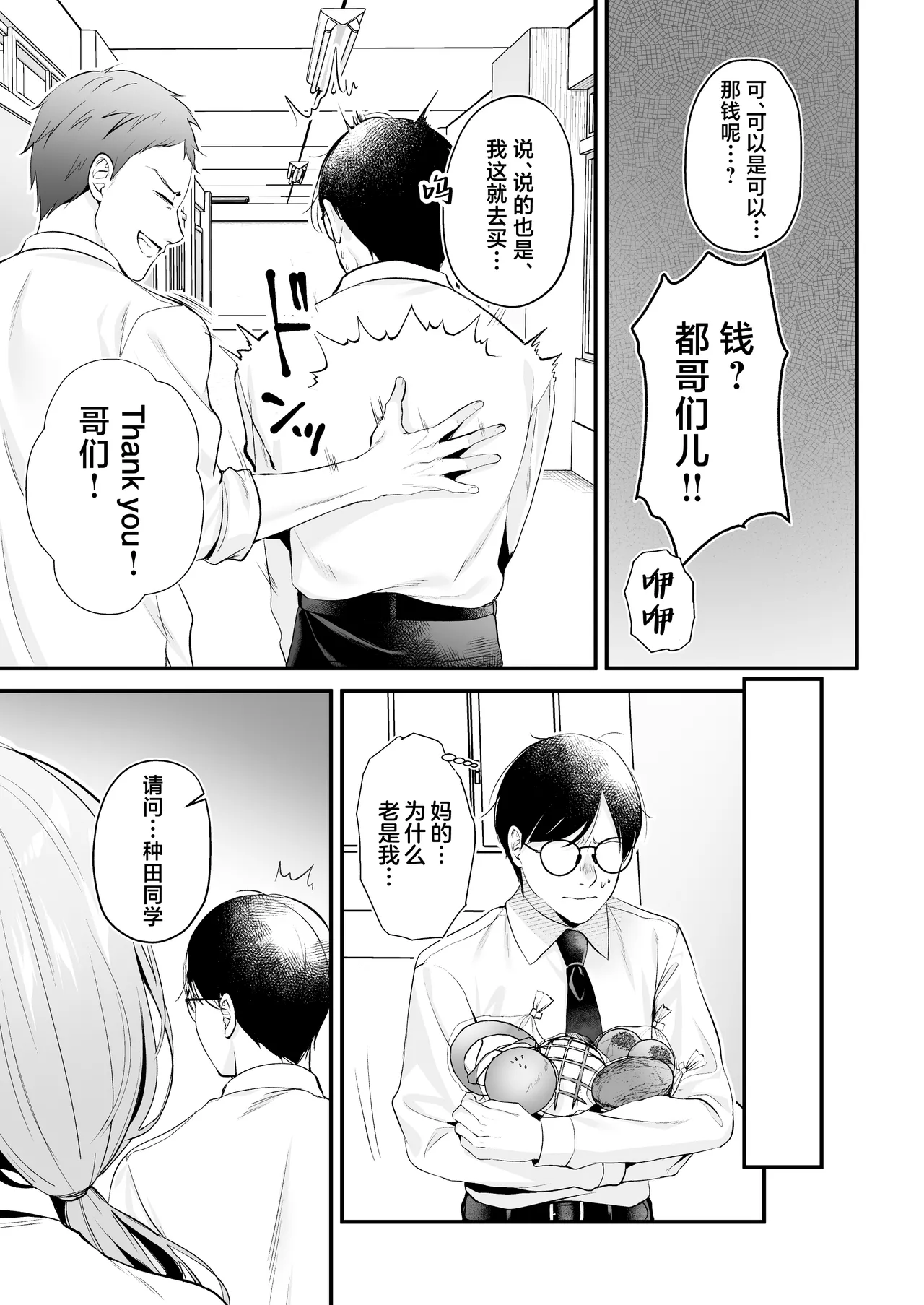 Tanetsuke License 〜Himote no Boku ga Saikyou Idenshi?!〜 page 8