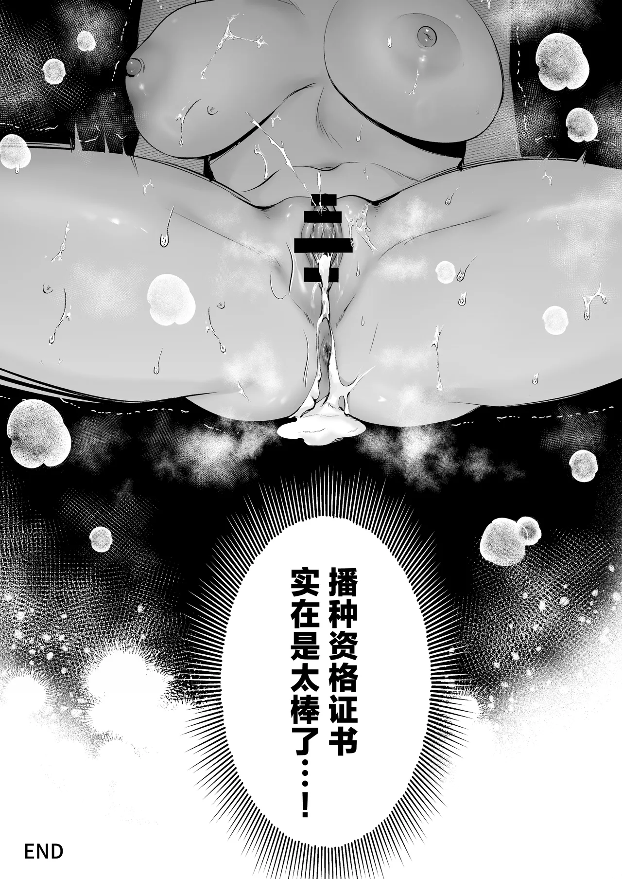 Tanetsuke License 〜Himote no Boku ga Saikyou Idenshi?!〜 page 82