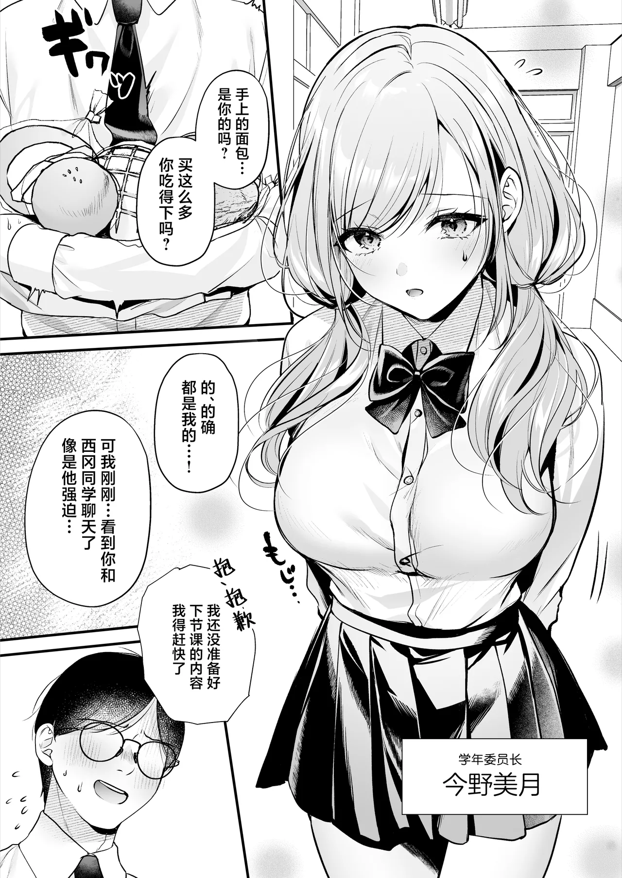 Tanetsuke License 〜Himote no Boku ga Saikyou Idenshi?!〜 page 9