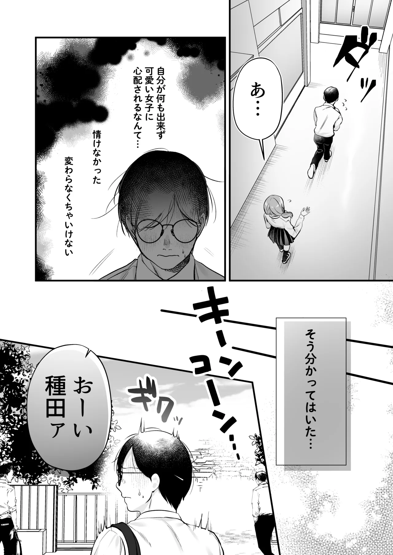 Tanetsuke License ~Himote no Boku ga Saikyou Idenshi?!~ page 10