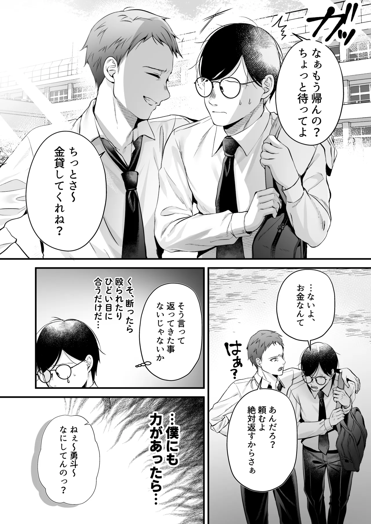 Tanetsuke License ~Himote no Boku ga Saikyou Idenshi?!~ page 11