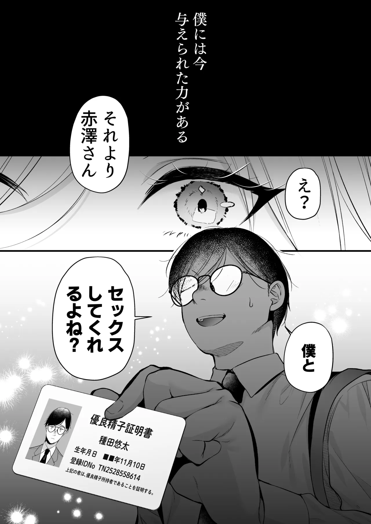 Tanetsuke License ~Himote no Boku ga Saikyou Idenshi?!~ page 13