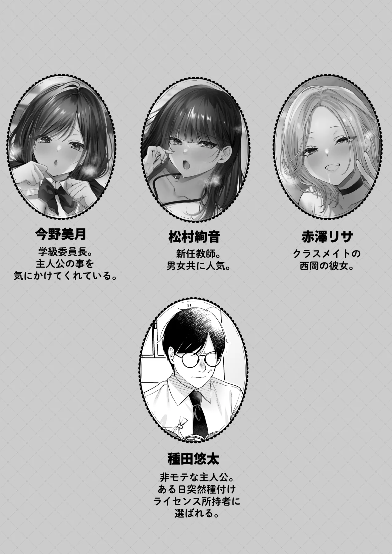 Tanetsuke License ~Himote no Boku ga Saikyou Idenshi?!~ page 2