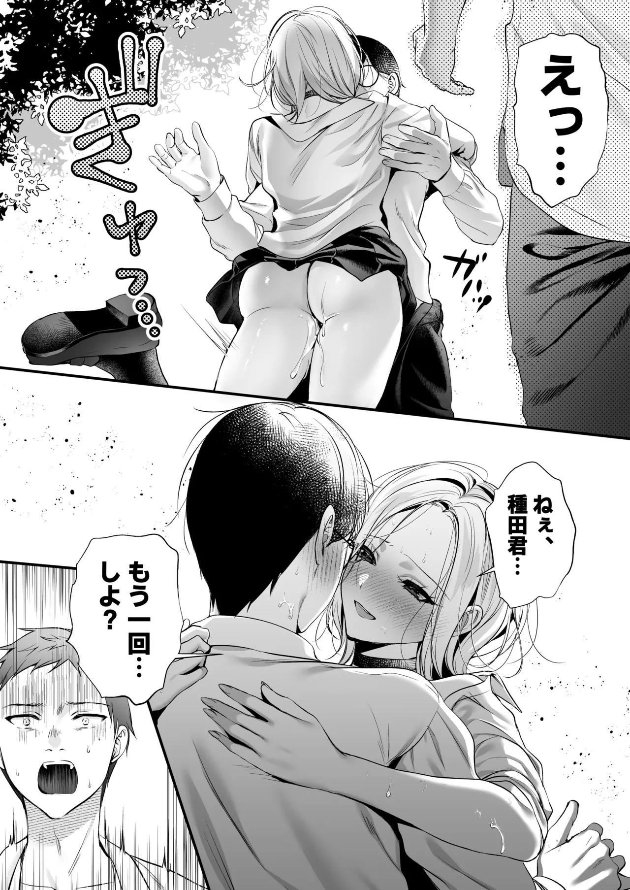 Tanetsuke License ~Himote no Boku ga Saikyou Idenshi?!~ page 24