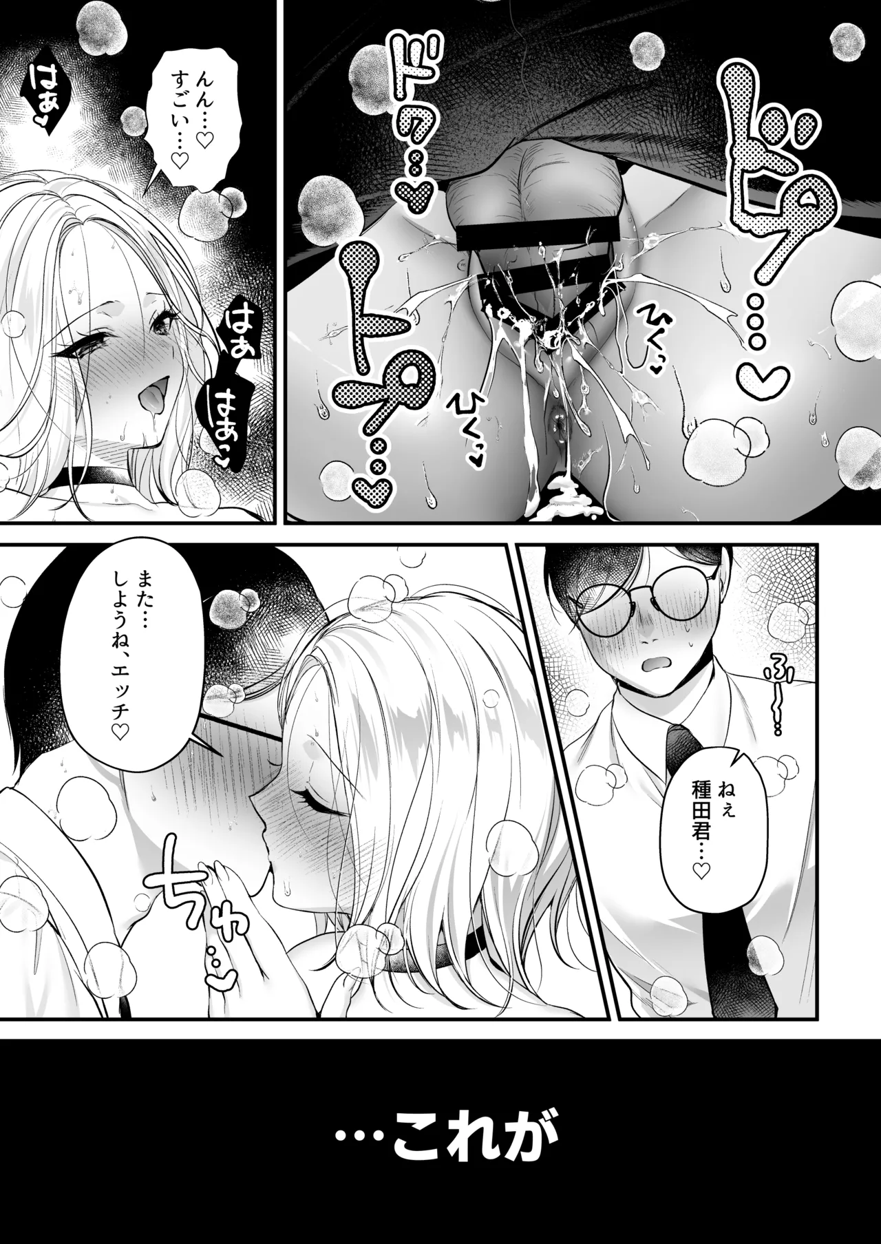 Tanetsuke License ~Himote no Boku ga Saikyou Idenshi?!~ page 29