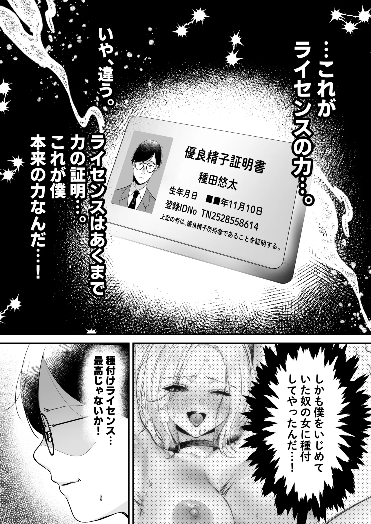 Tanetsuke License ~Himote no Boku ga Saikyou Idenshi?!~ page 30