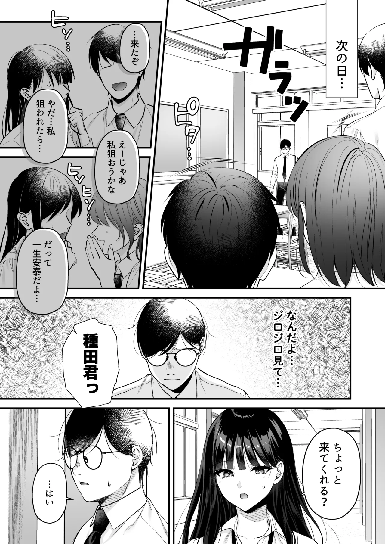 Tanetsuke License ~Himote no Boku ga Saikyou Idenshi?!~ page 31