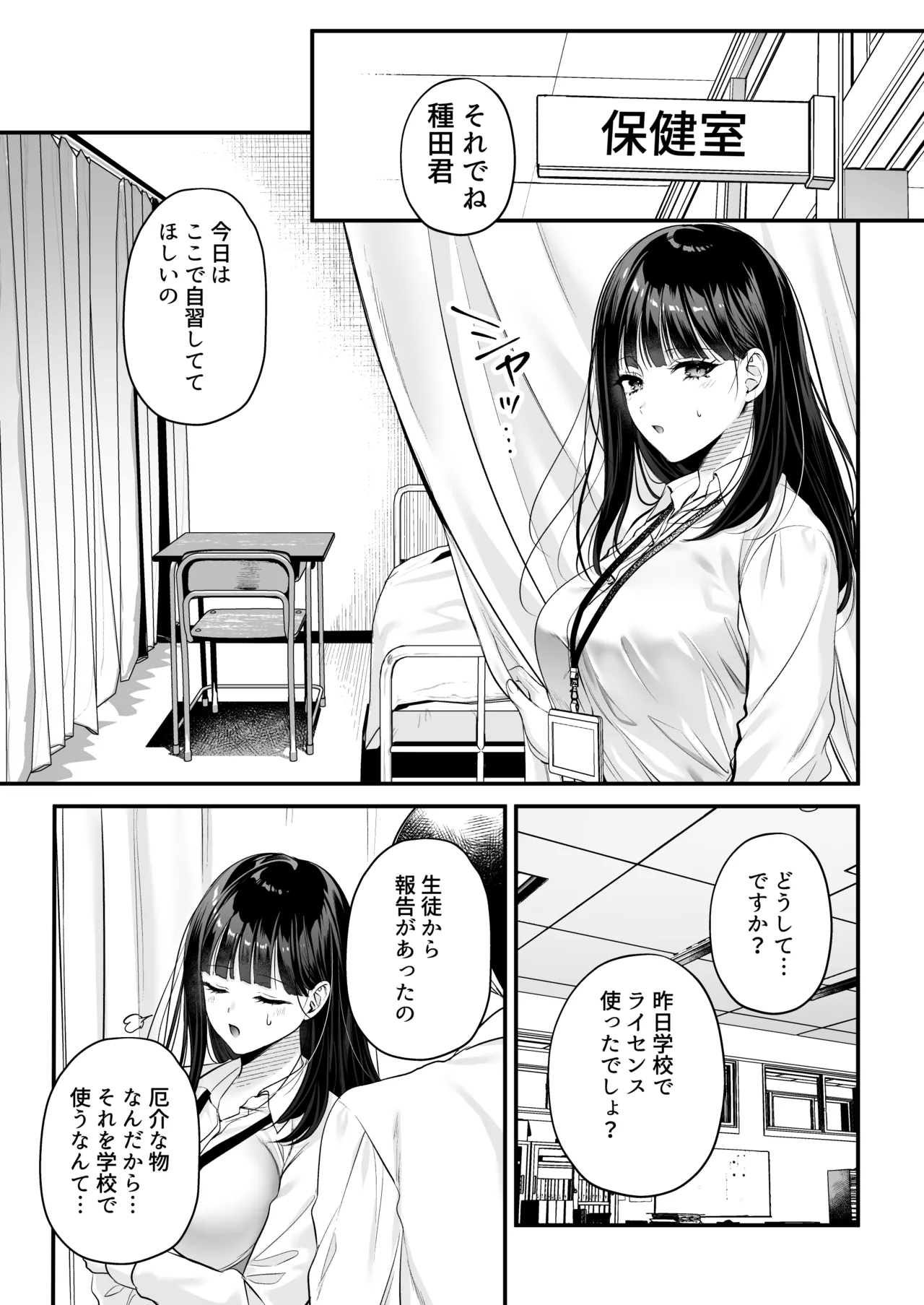 Tanetsuke License ~Himote no Boku ga Saikyou Idenshi?!~ page 32