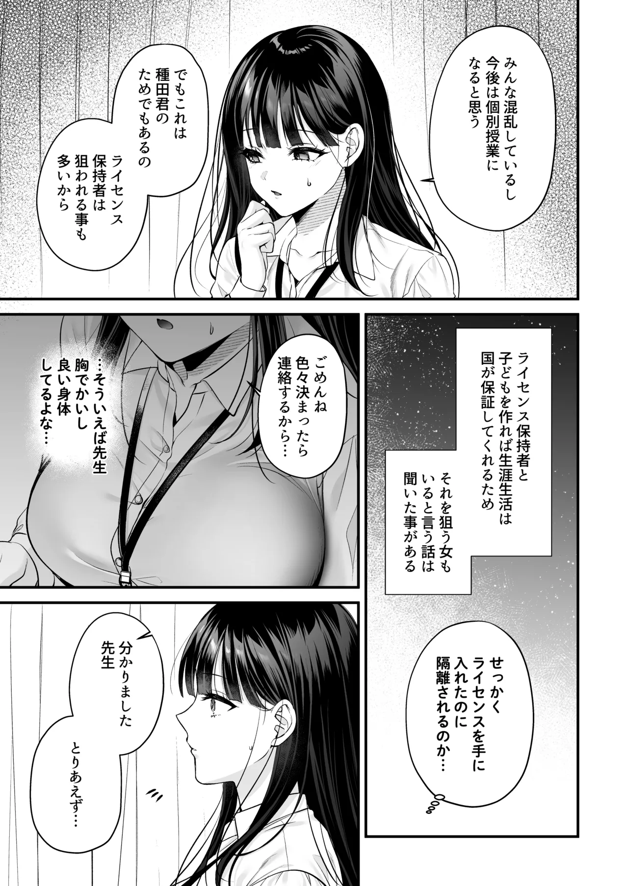 Tanetsuke License ~Himote no Boku ga Saikyou Idenshi?!~ page 33