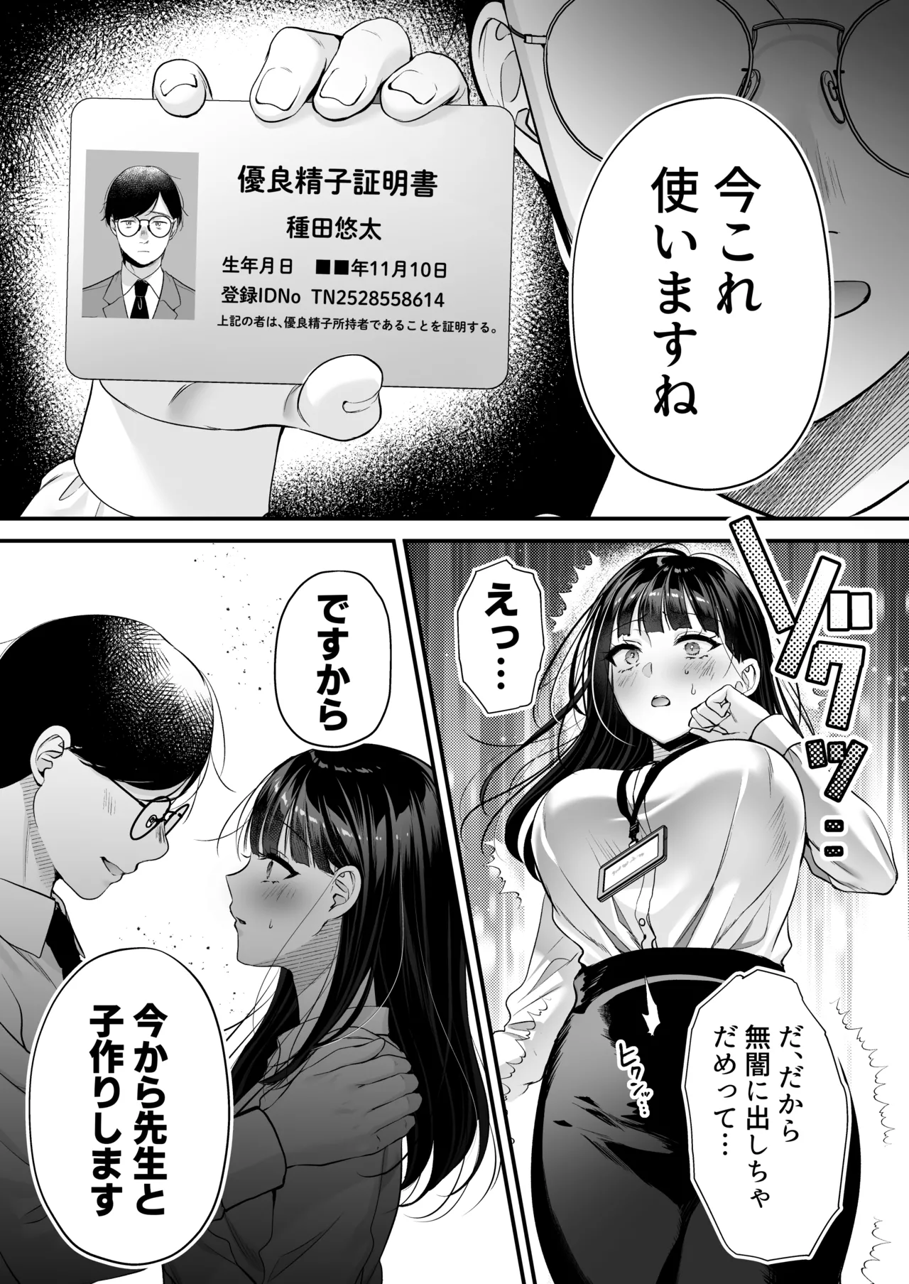 Tanetsuke License ~Himote no Boku ga Saikyou Idenshi?!~ page 34