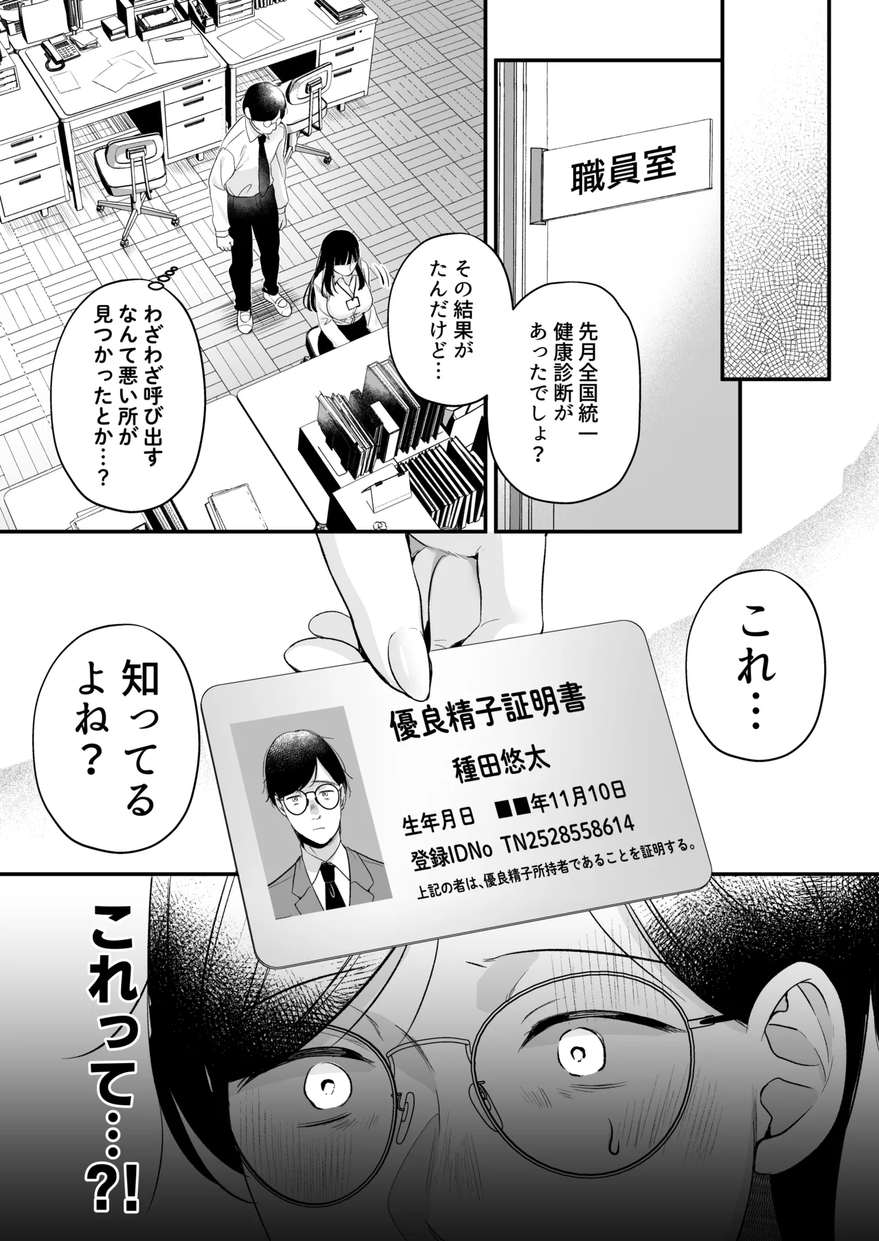 Tanetsuke License ~Himote no Boku ga Saikyou Idenshi?!~ page 4