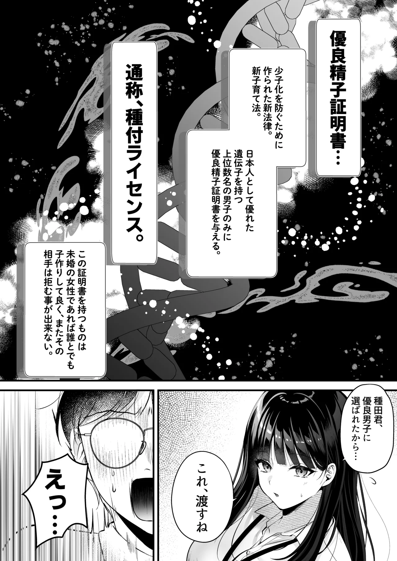 Tanetsuke License ~Himote no Boku ga Saikyou Idenshi?!~ page 5