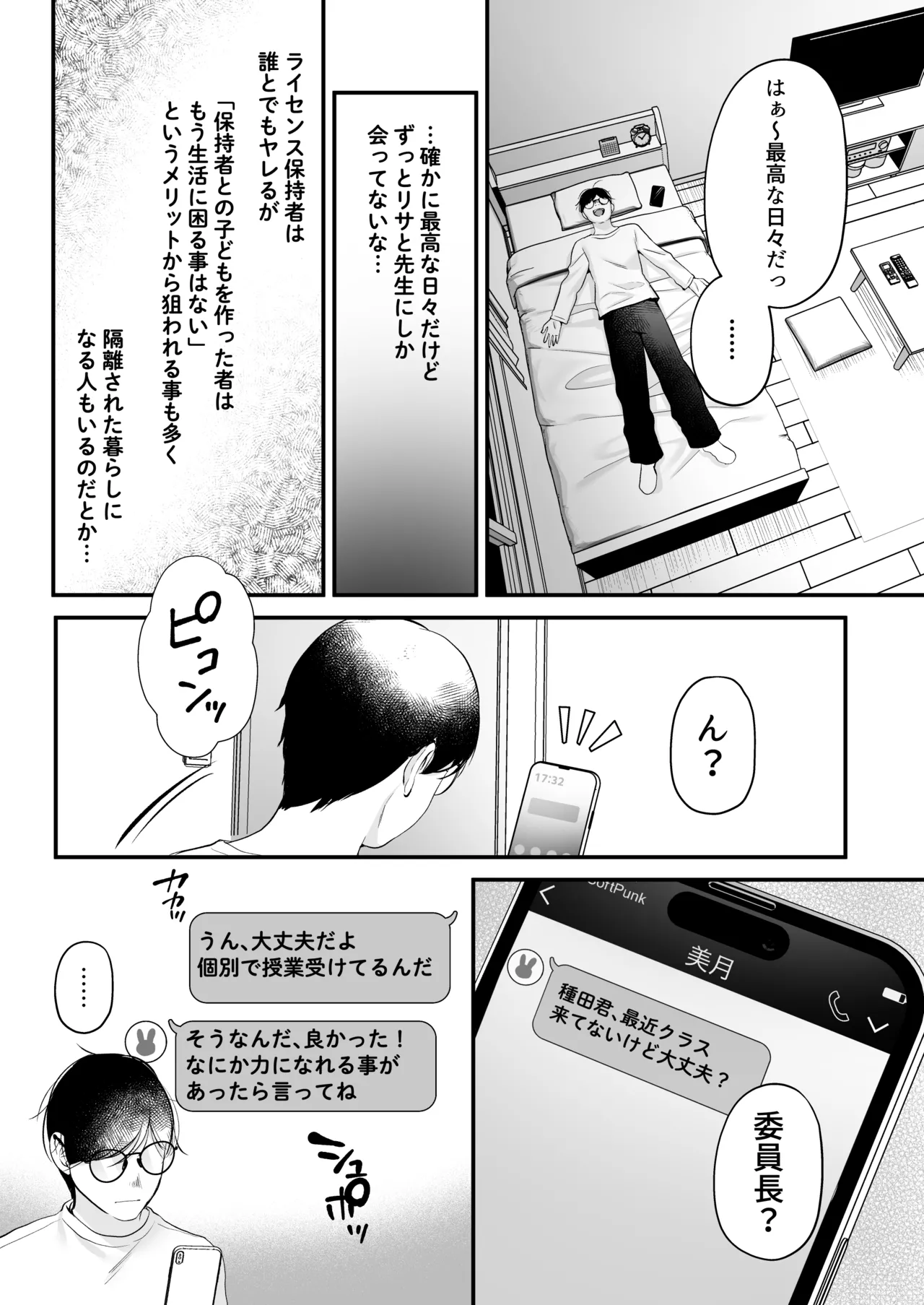 Tanetsuke License ~Himote no Boku ga Saikyou Idenshi?!~ page 58