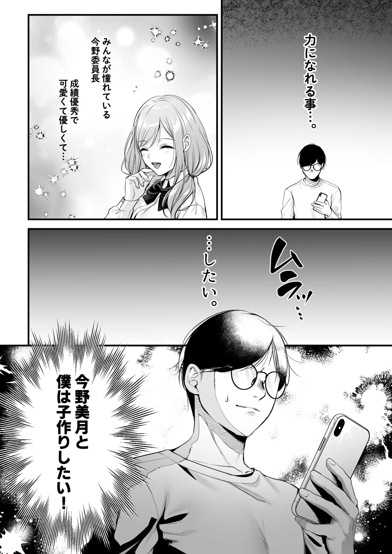 Tanetsuke License ~Himote no Boku ga Saikyou Idenshi?!~ page 59