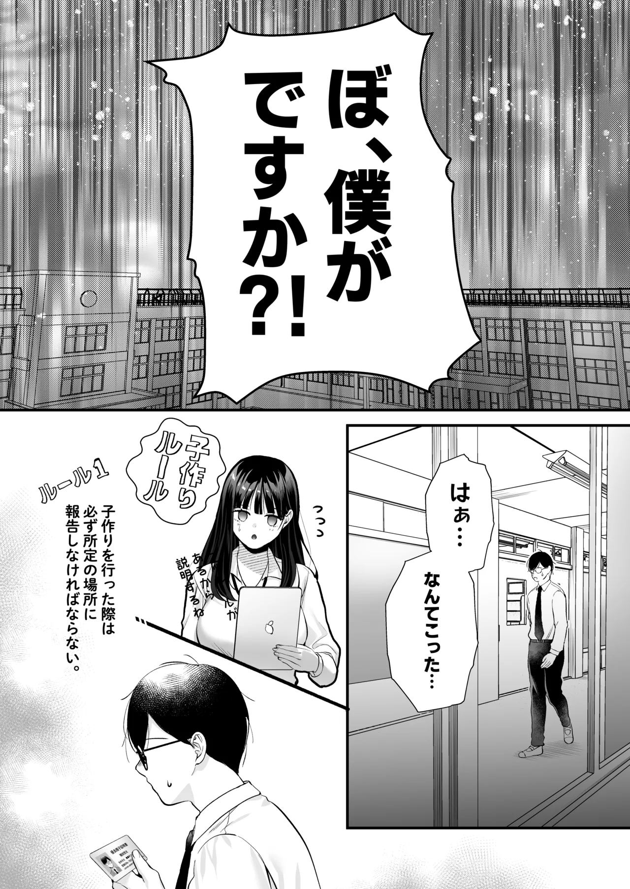 Tanetsuke License ~Himote no Boku ga Saikyou Idenshi?!~ page 6