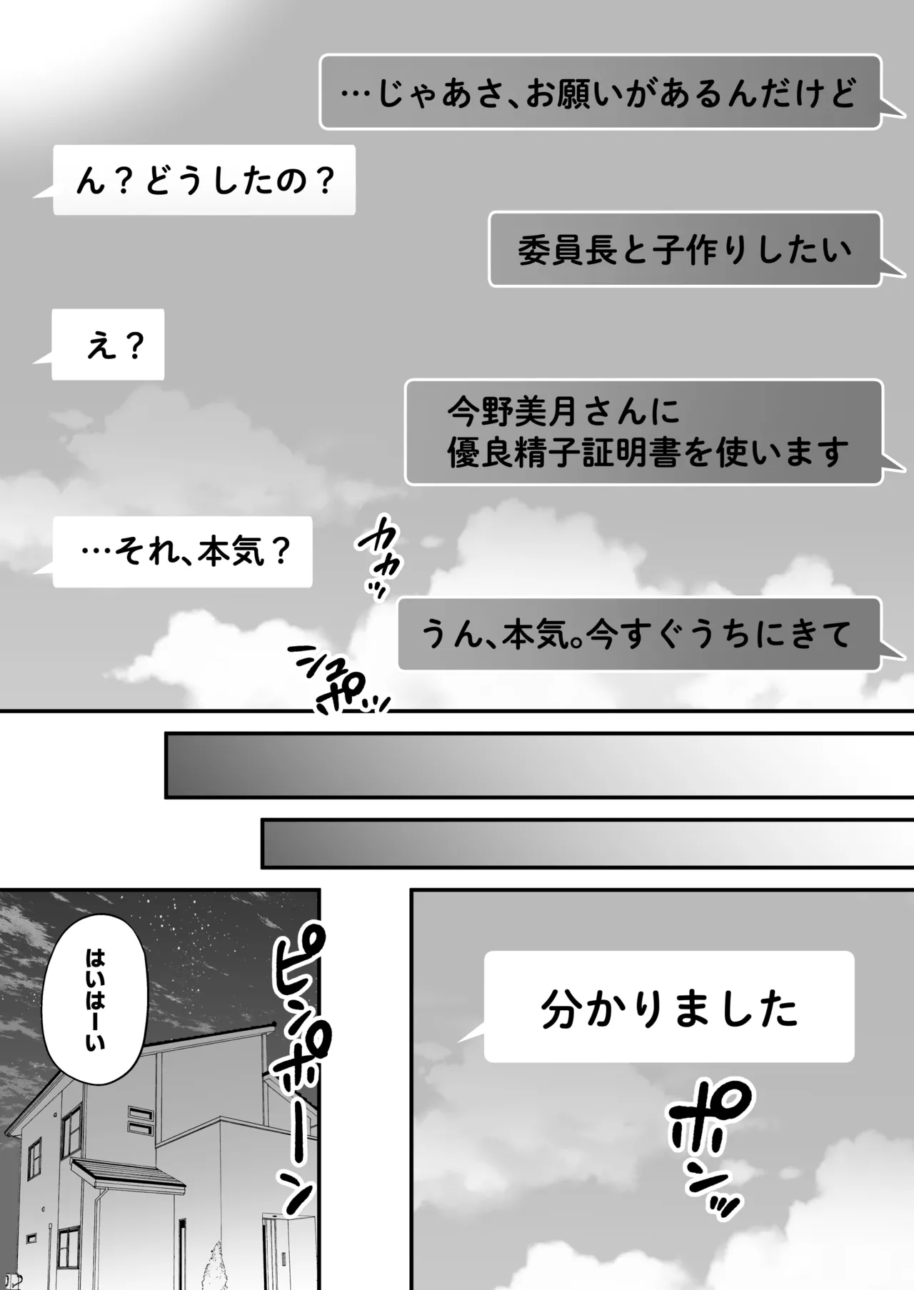Tanetsuke License ~Himote no Boku ga Saikyou Idenshi?!~ page 60