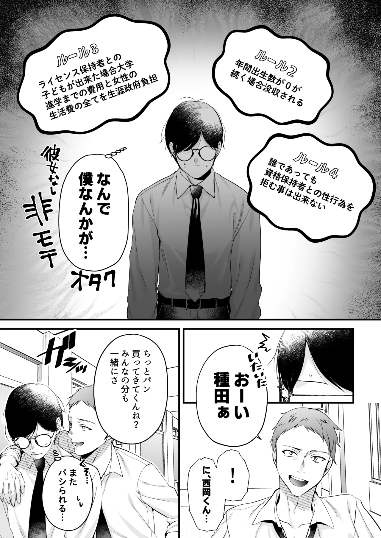 Tanetsuke License ~Himote no Boku ga Saikyou Idenshi?!~ page 7