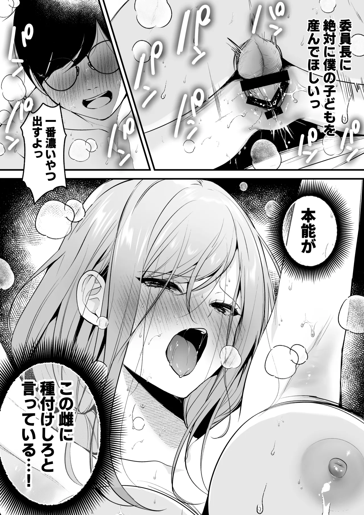 Tanetsuke License ~Himote no Boku ga Saikyou Idenshi?!~ page 79
