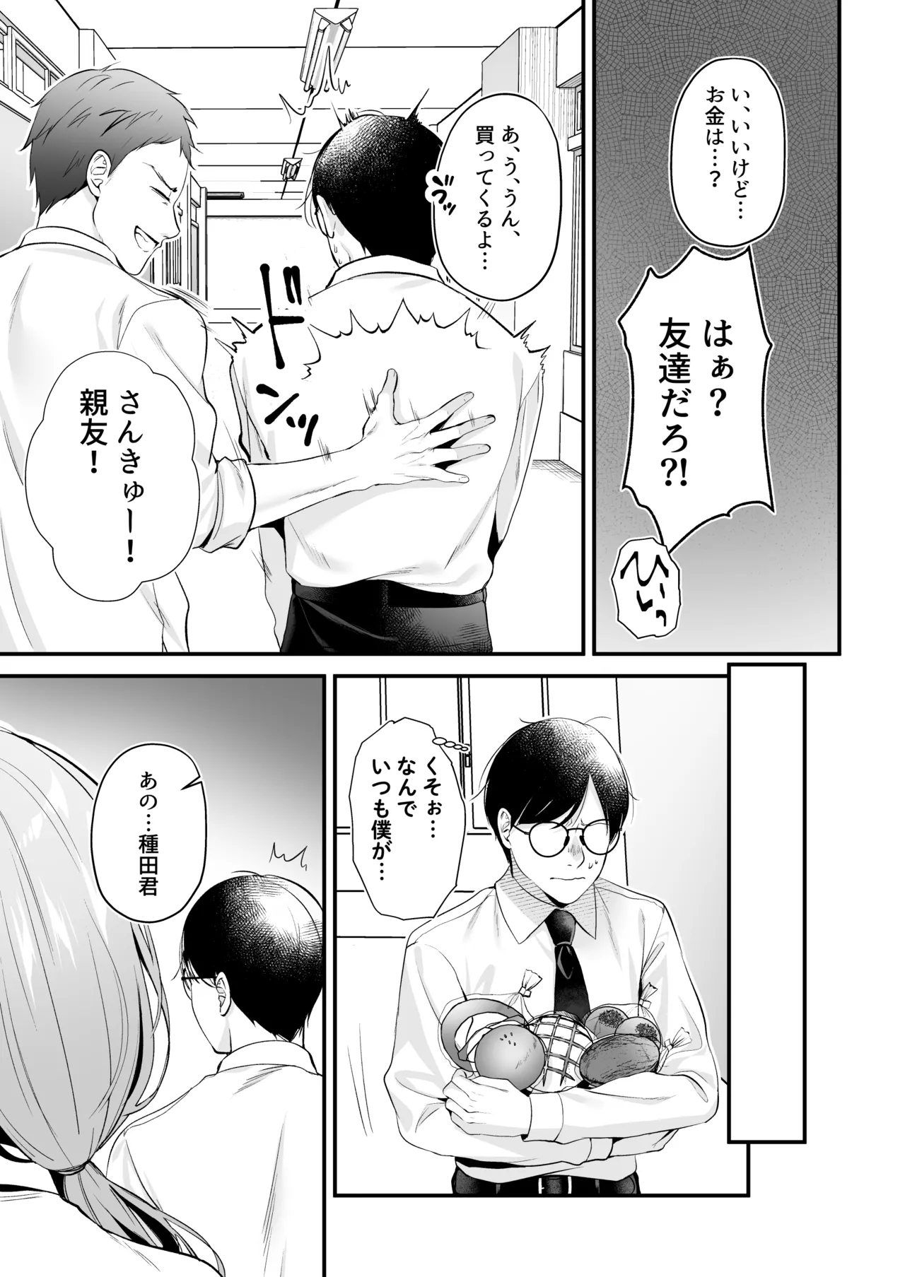 Tanetsuke License ~Himote no Boku ga Saikyou Idenshi?!~ page 8