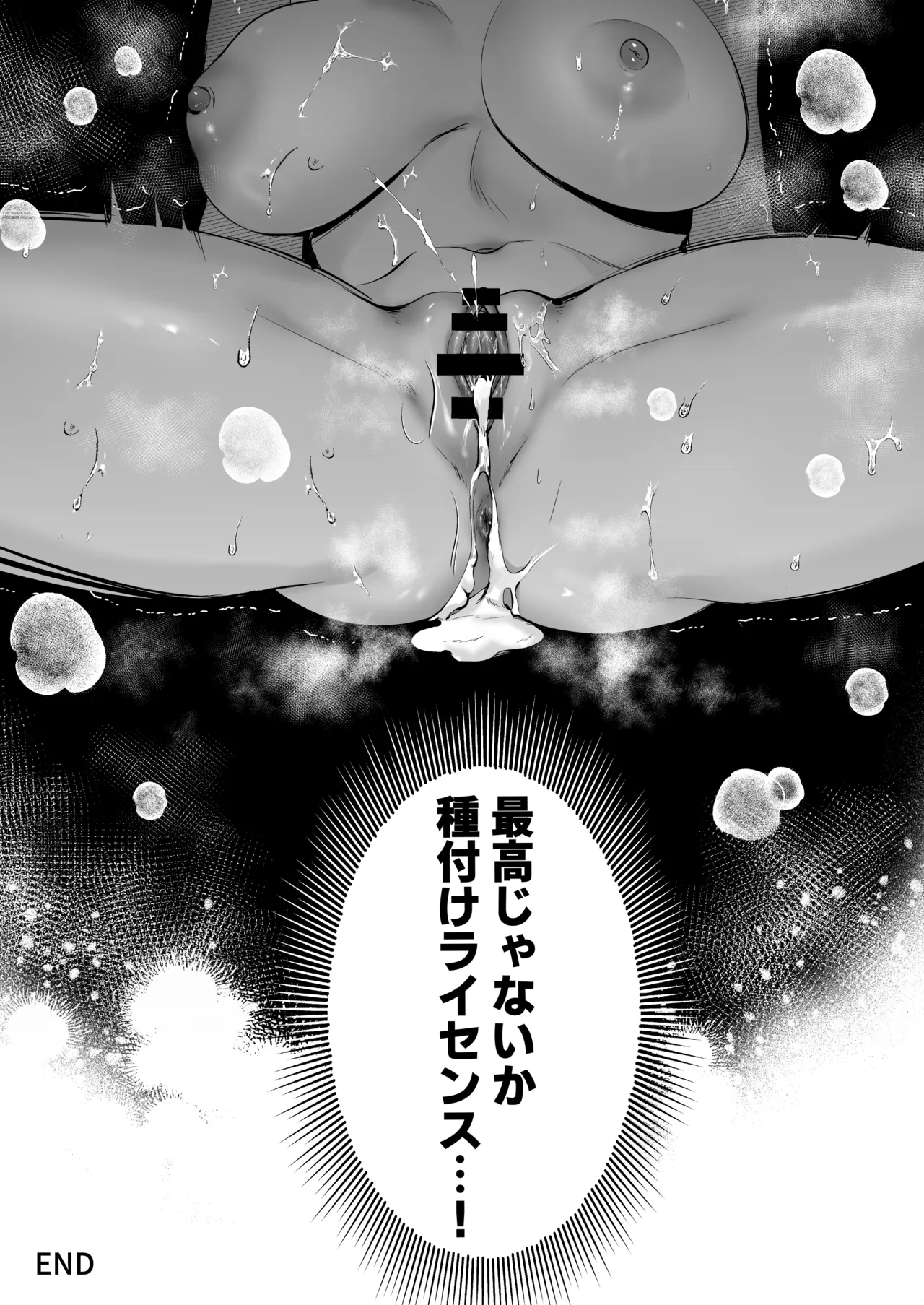 Tanetsuke License ~Himote no Boku ga Saikyou Idenshi?!~ page 82