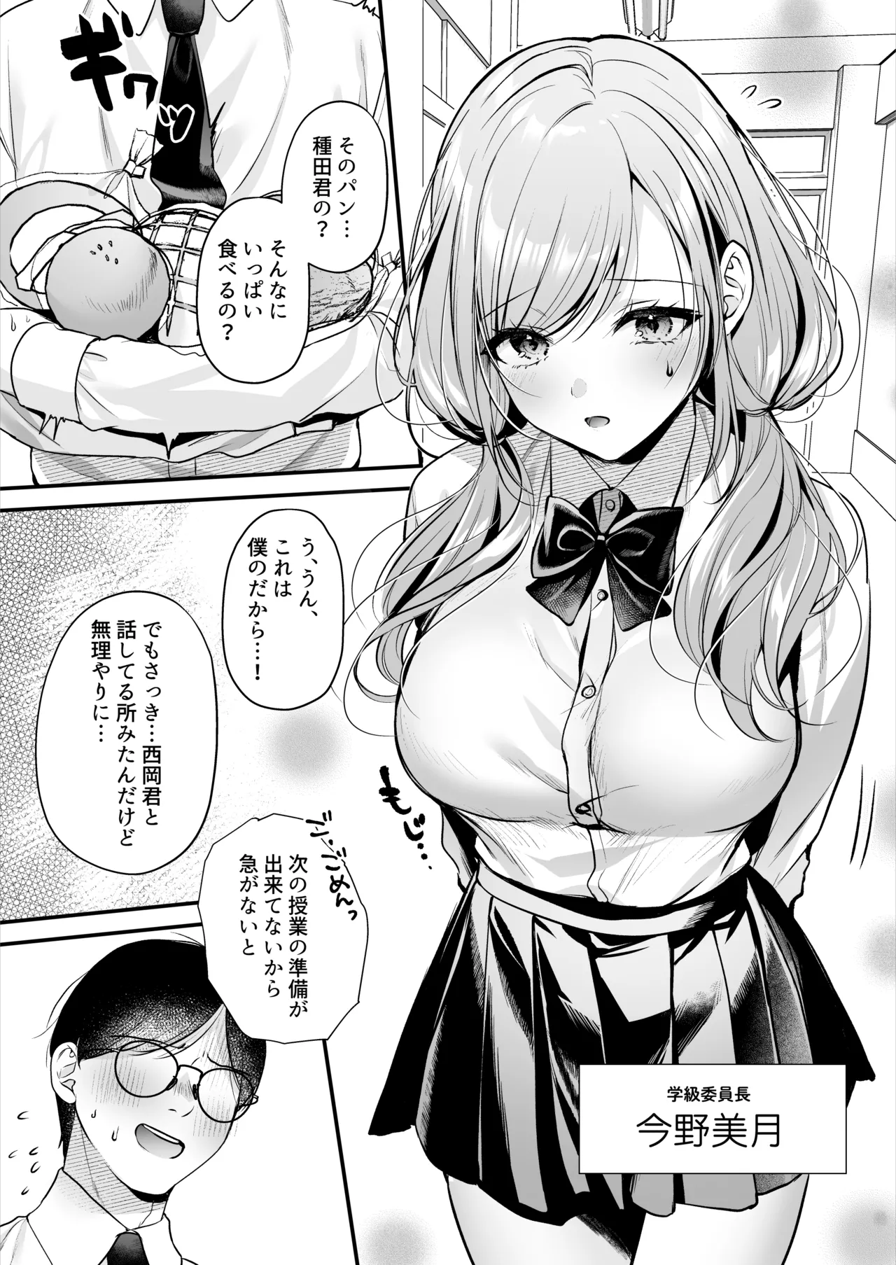 Tanetsuke License ~Himote no Boku ga Saikyou Idenshi?!~ page 9