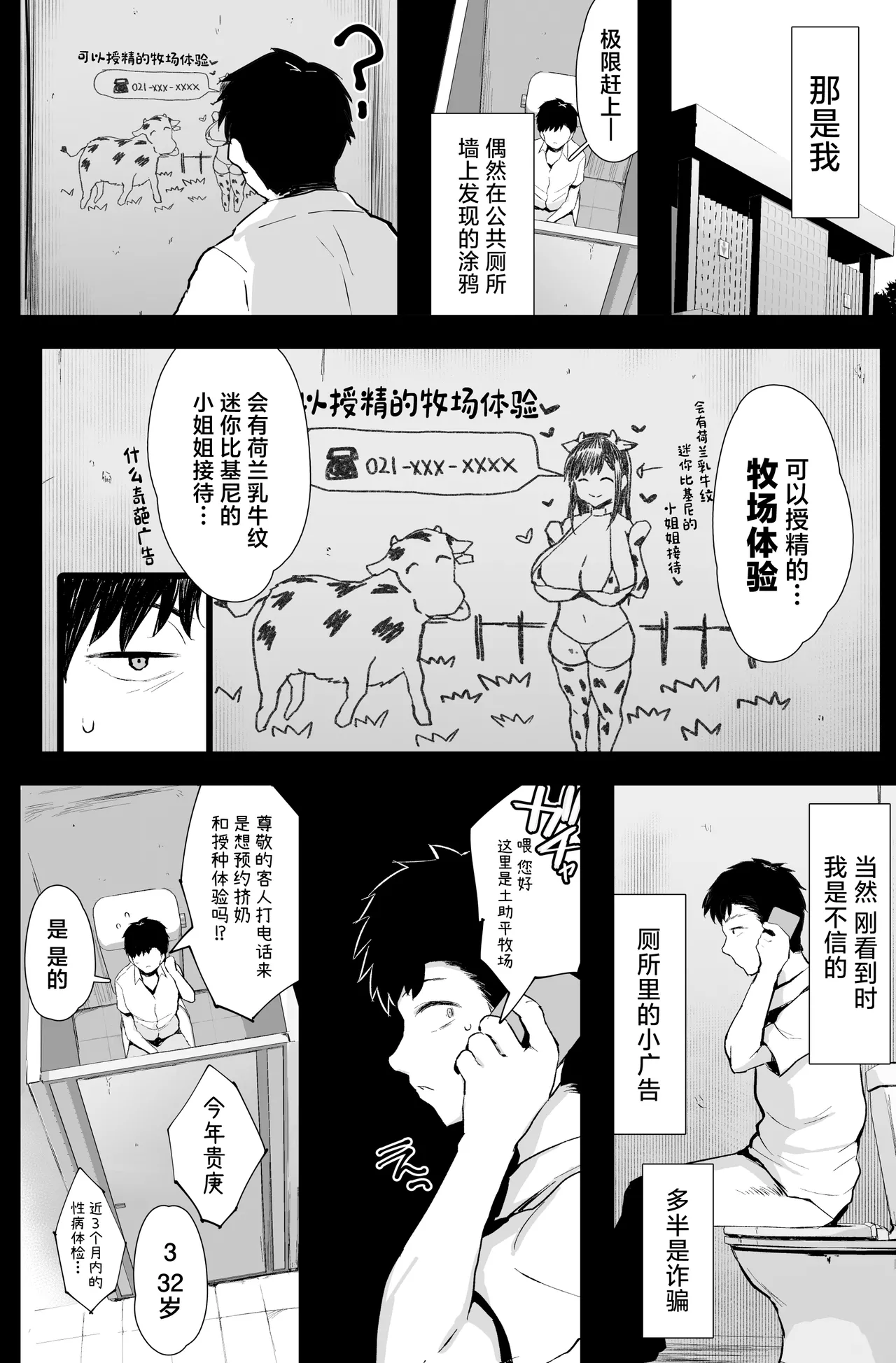 Tanetsuke mo Dekiru Fureai Bokujou Taiken. page 3