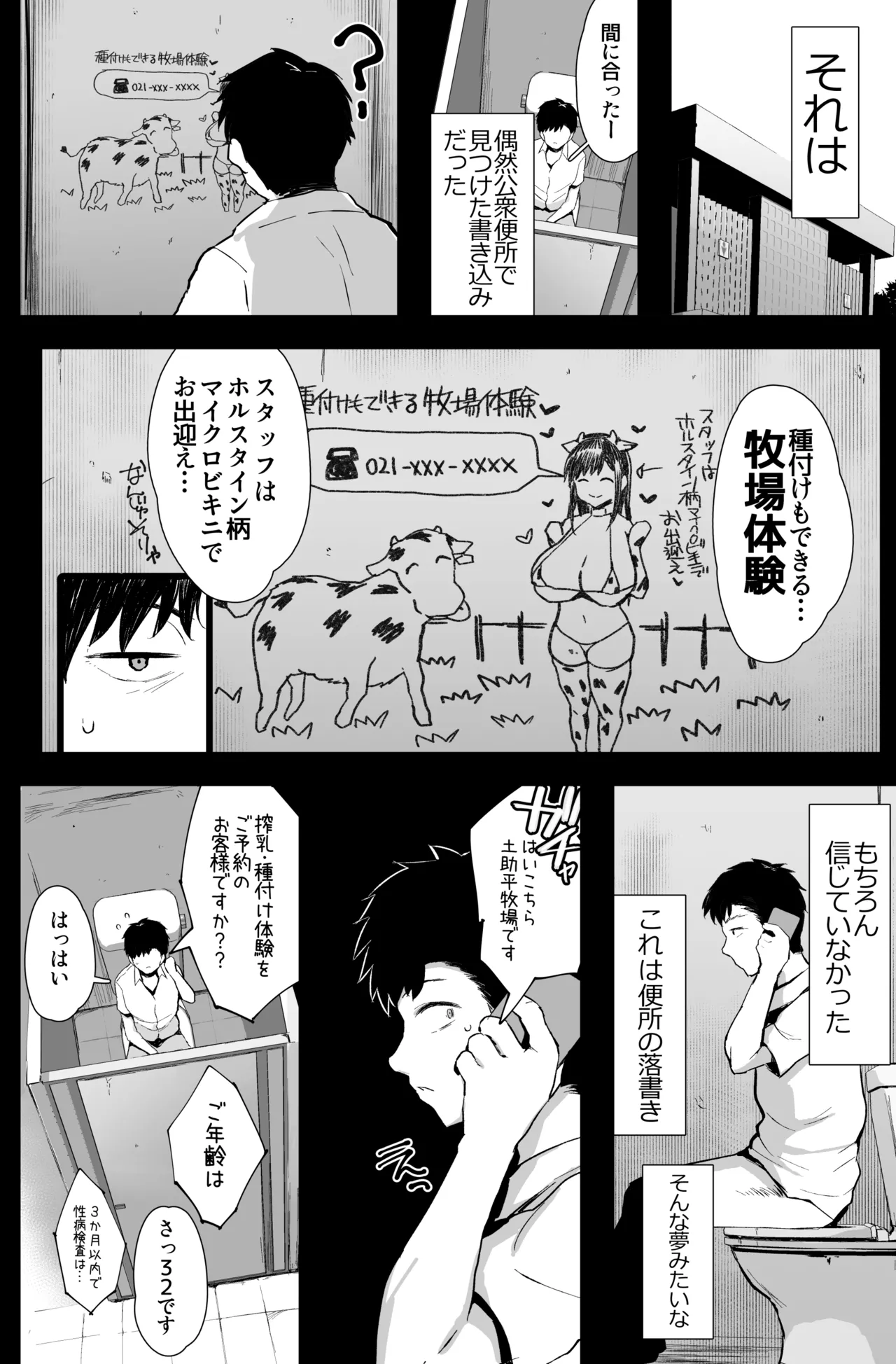 Tanetsuke mo Dekiru Fureai Bokujou Taiken. page 3